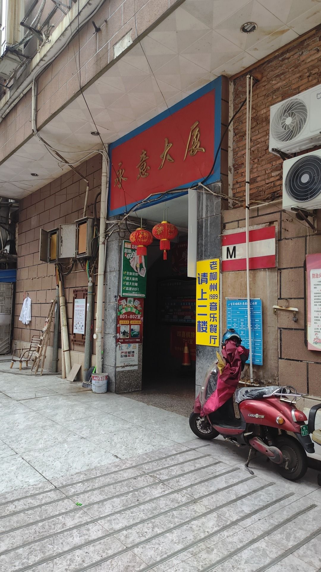 老柳州1989音乐餐厅(永意大厦店)