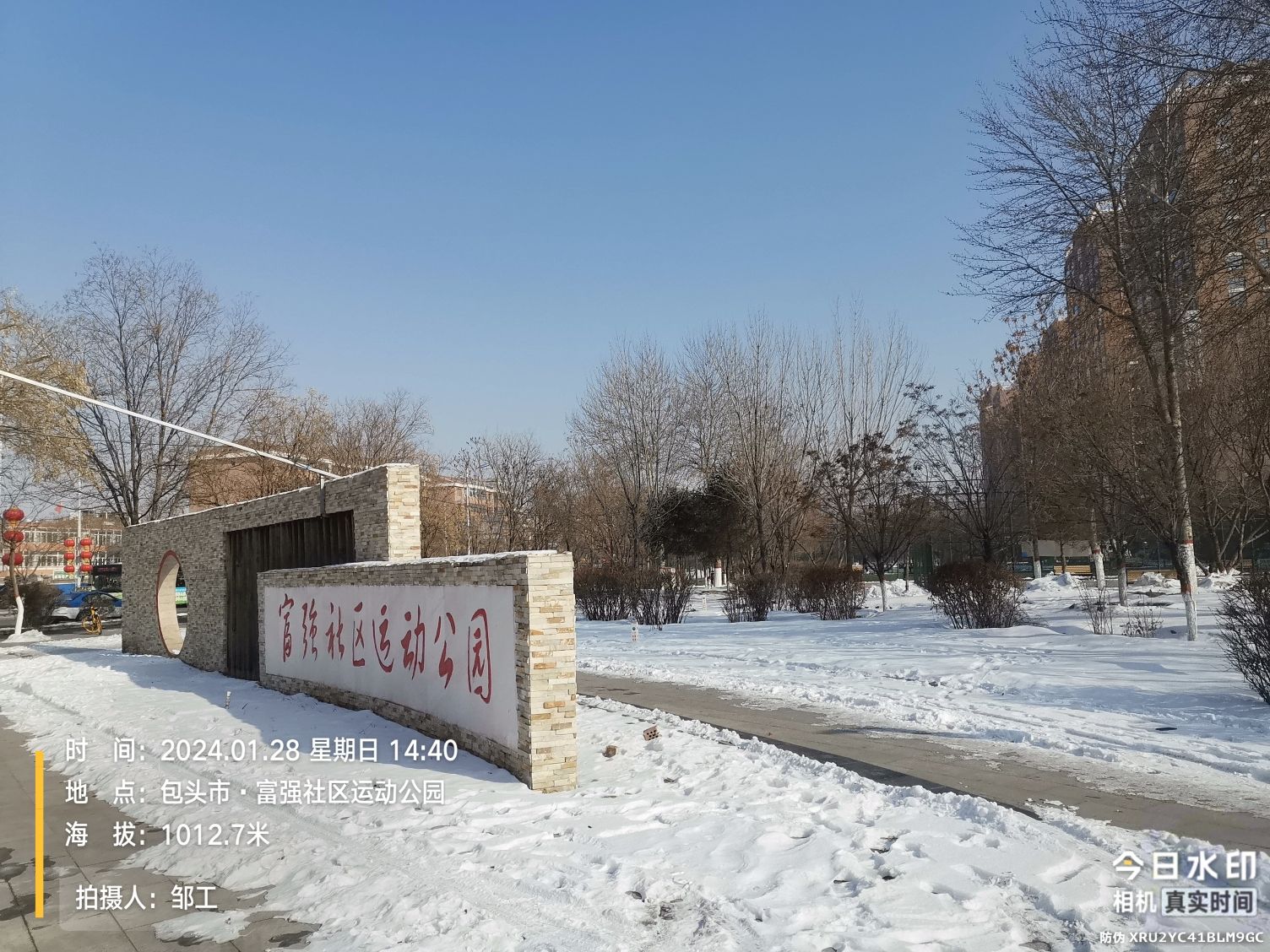 富强社区运动公园旅行图片 1