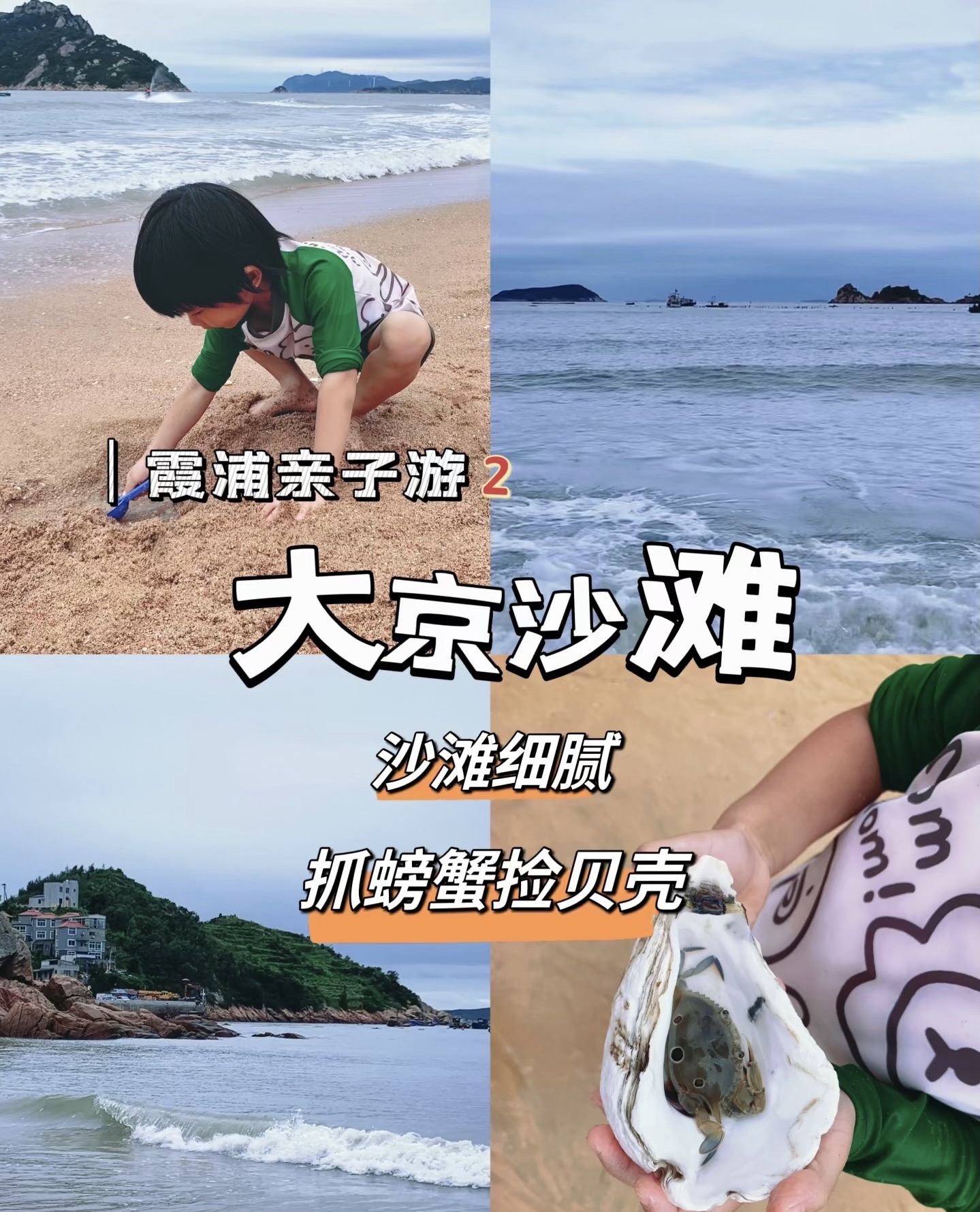 大京沙滩景区旅行图片 1