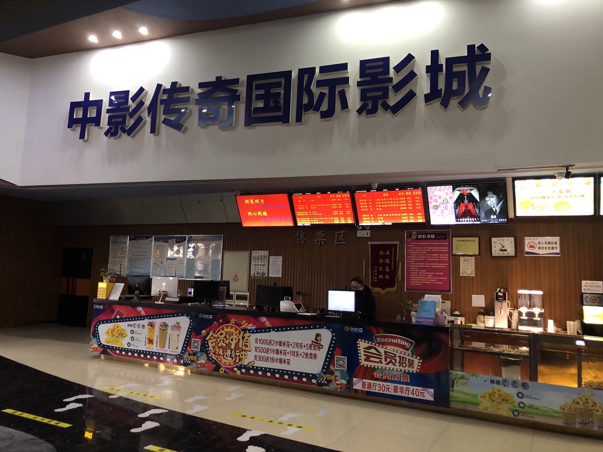 中影传奇国际影城