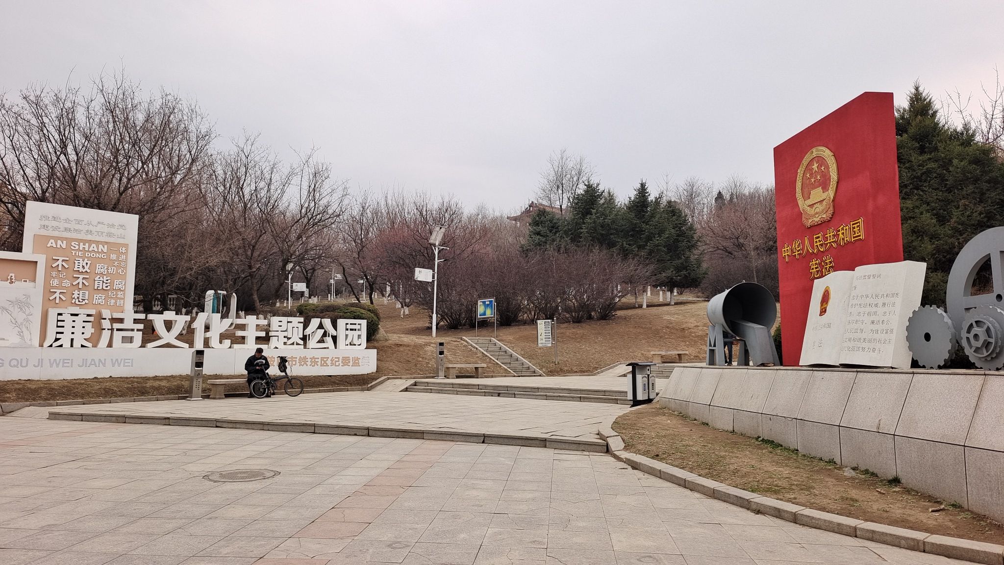湖南公园廉洁���化主题公园