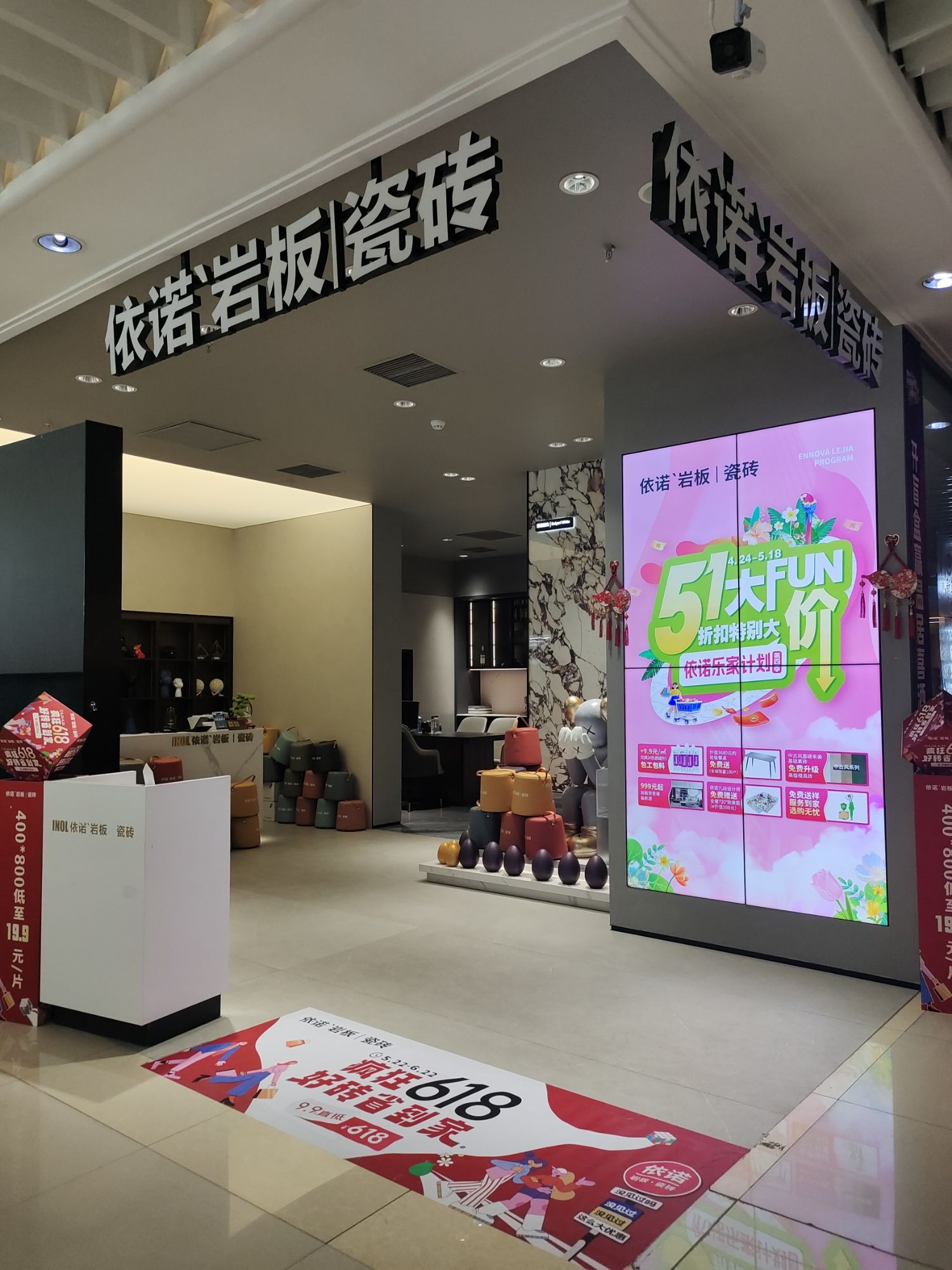 依诺岩板瓷砖(良乡盛通家居店)