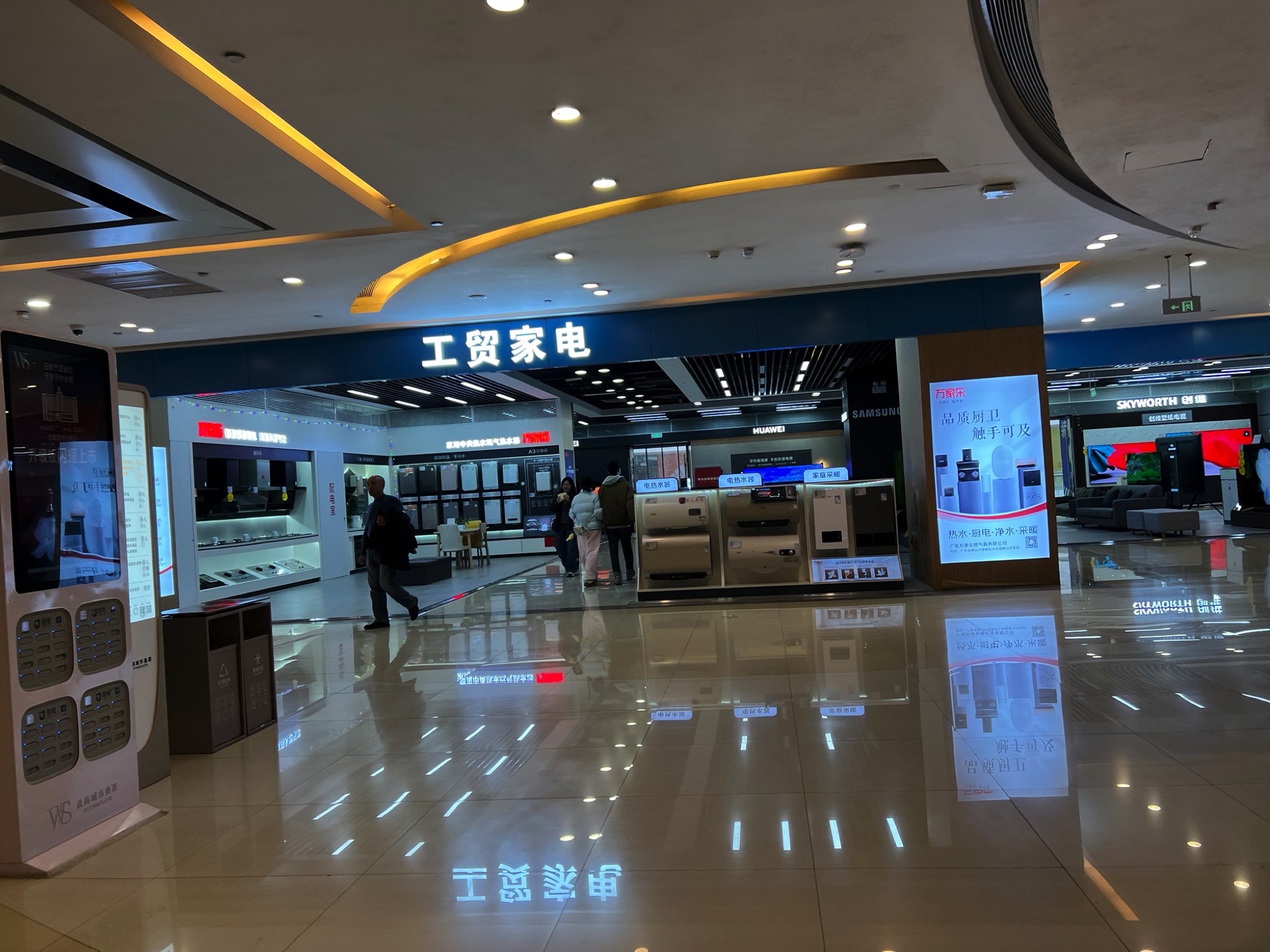 工贸家电(武商城市奥莱店)