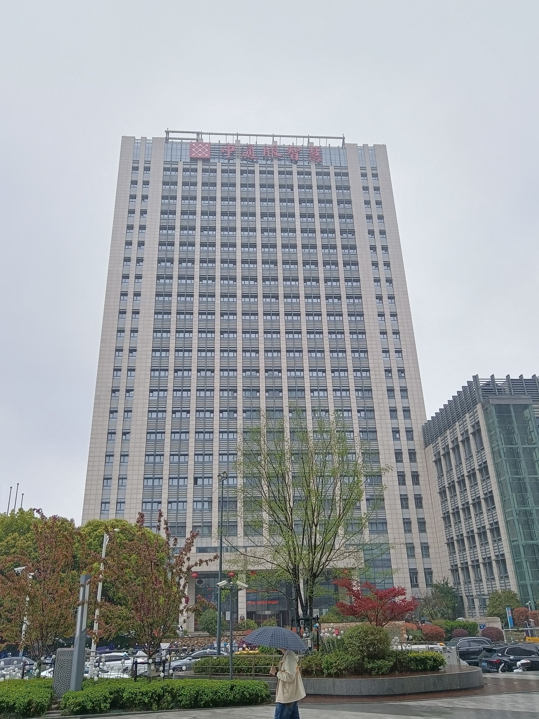 中通服咨询设计研究院有限公司