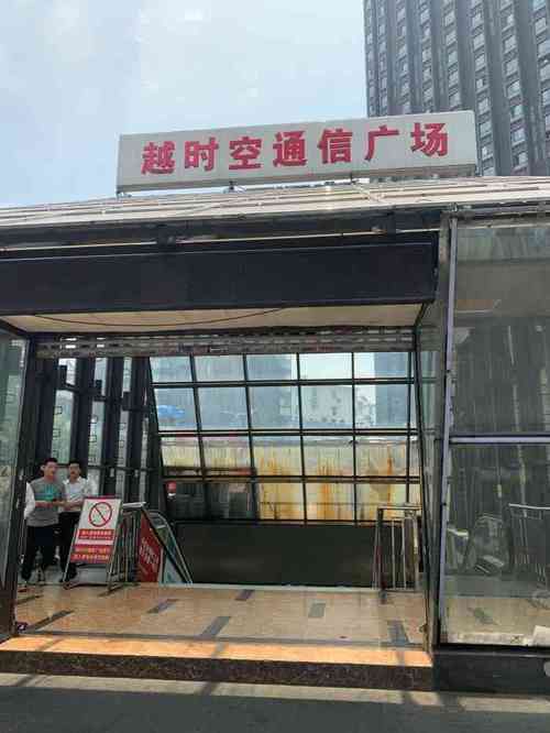 越时空通信广场