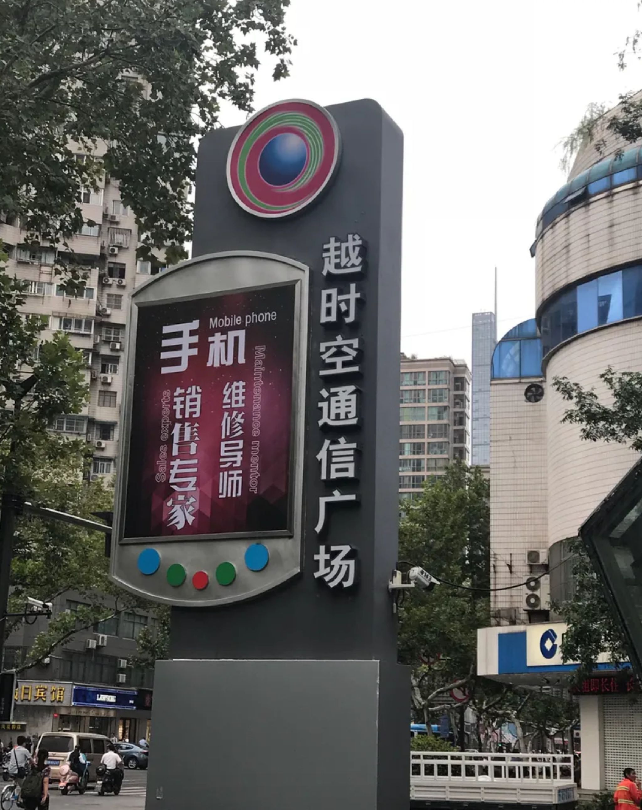 越时空通信广场