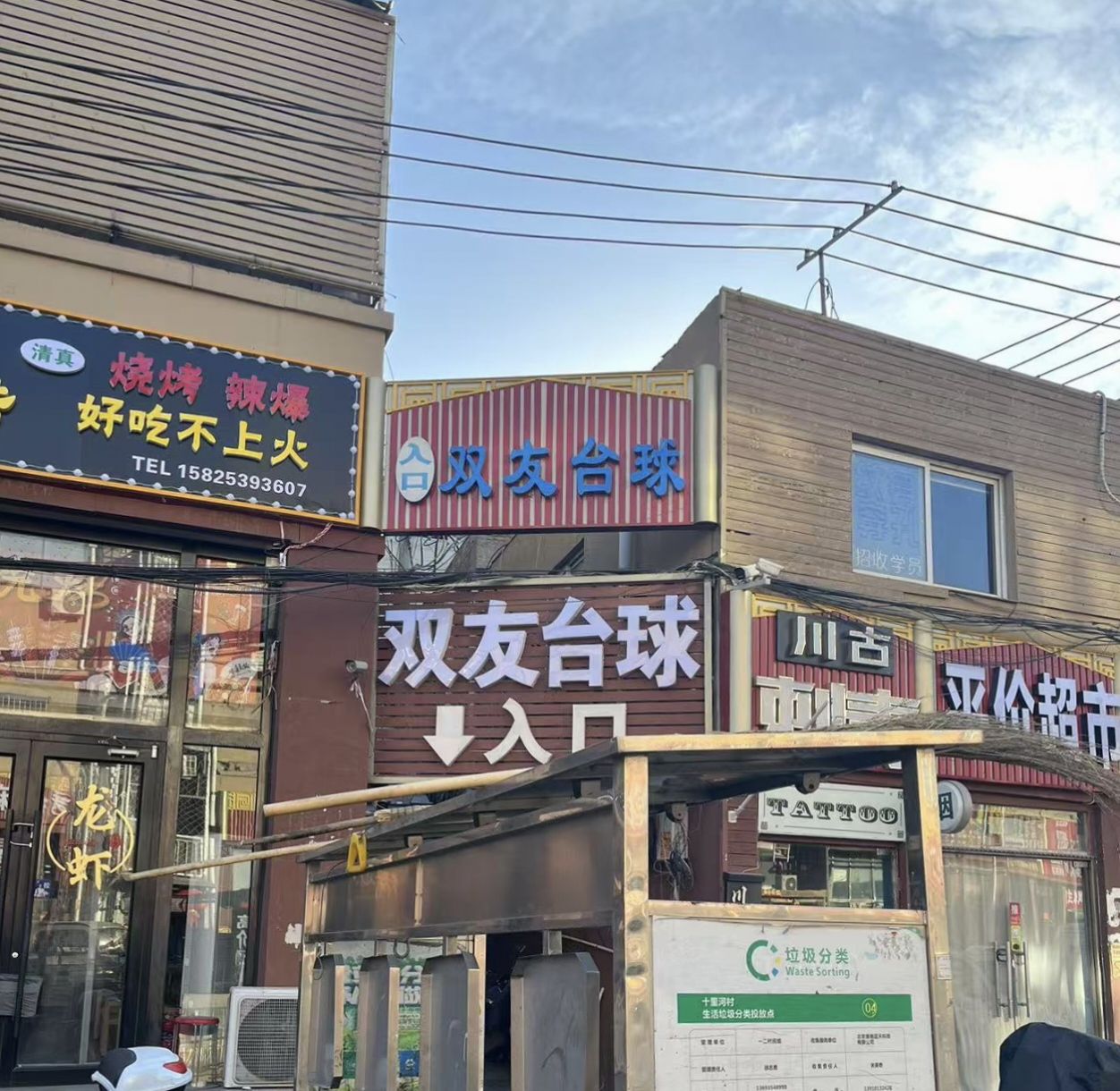 场地封面-双友台球俱乐部