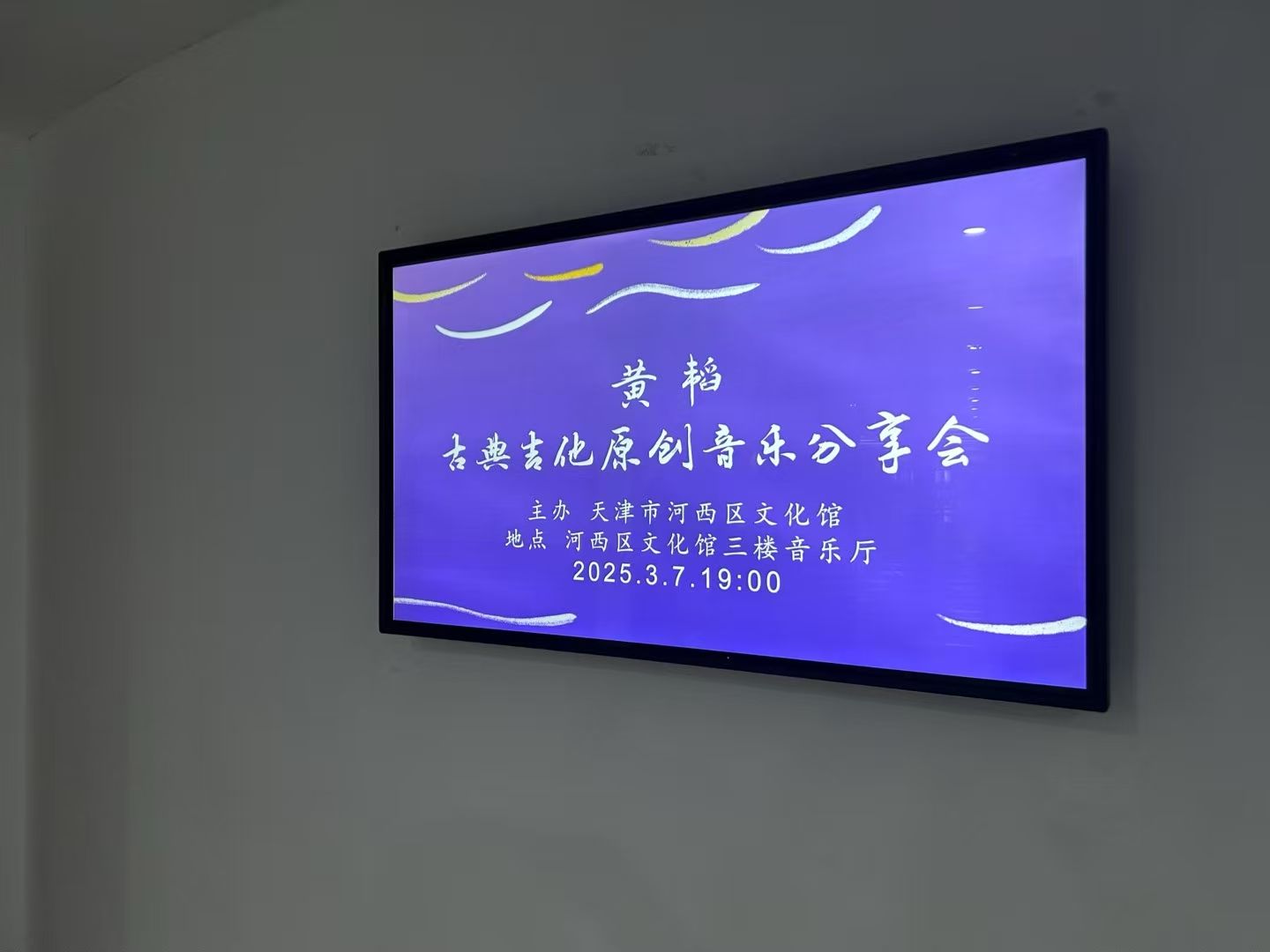 河西区文化中心