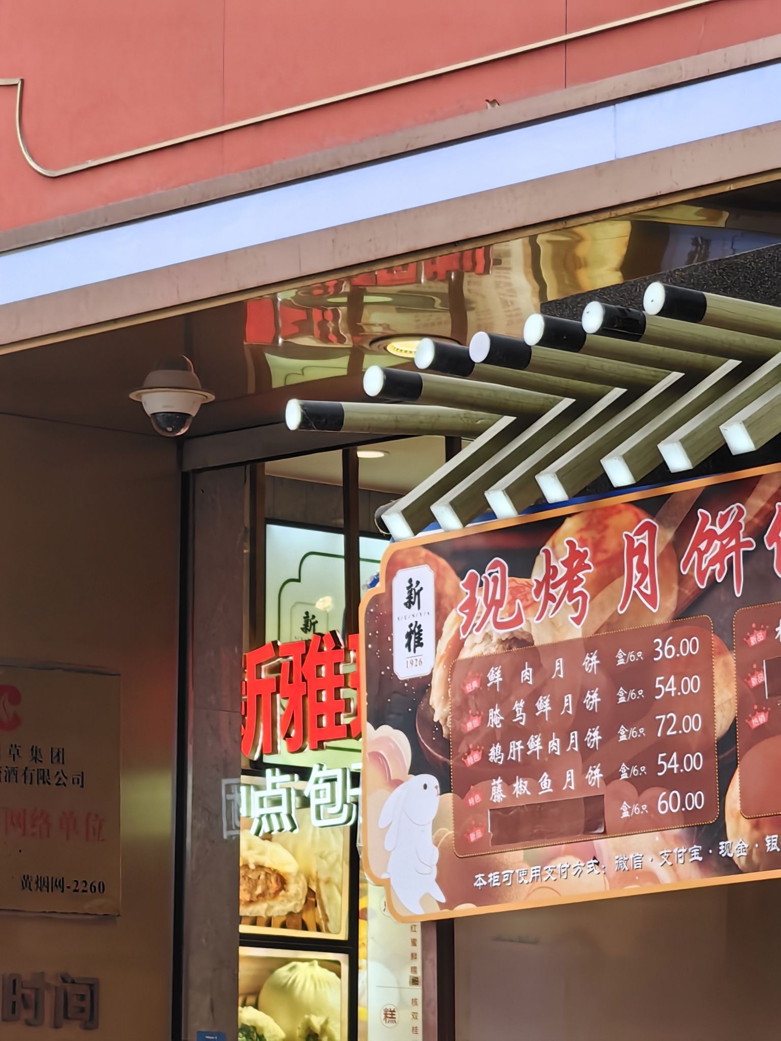 新雅粤菜馆(南京东路店)