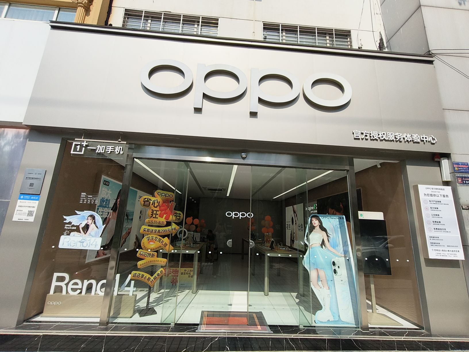 OPPO官方授权服务体验中心(荆门东宝区长宁大道店)