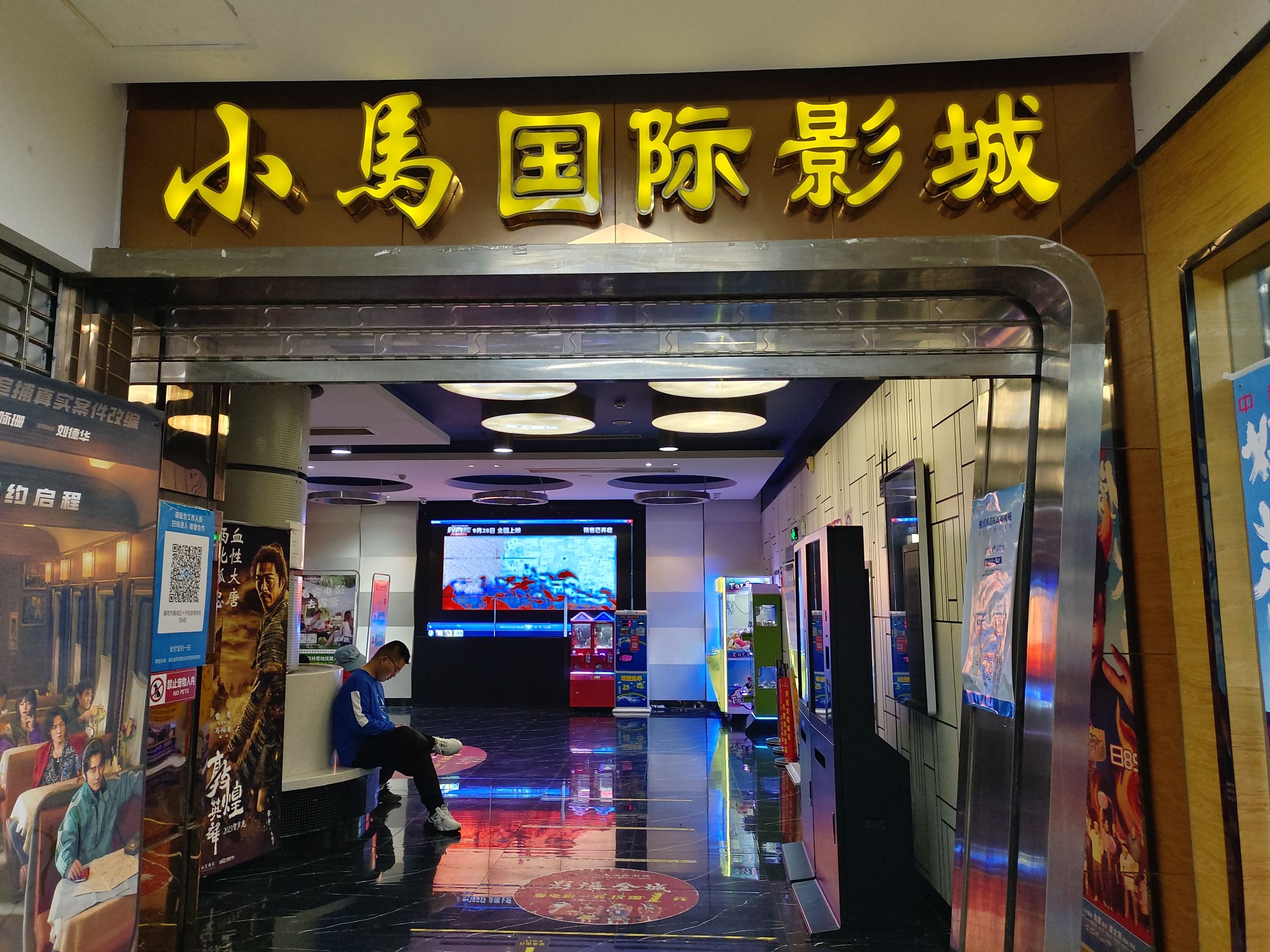 小马国际影城(鼓楼商场店)