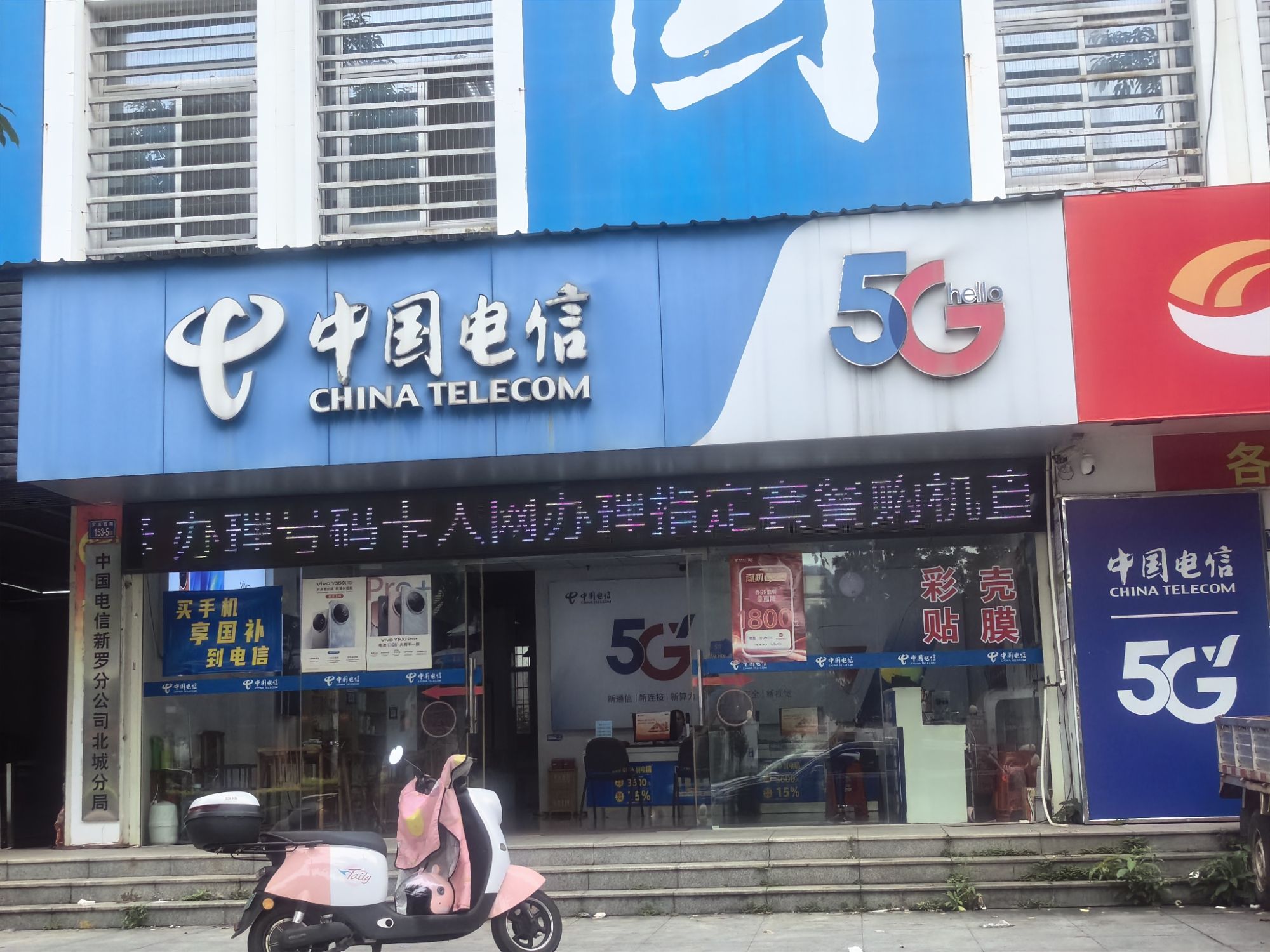 中国电信(石桥营业厅)
