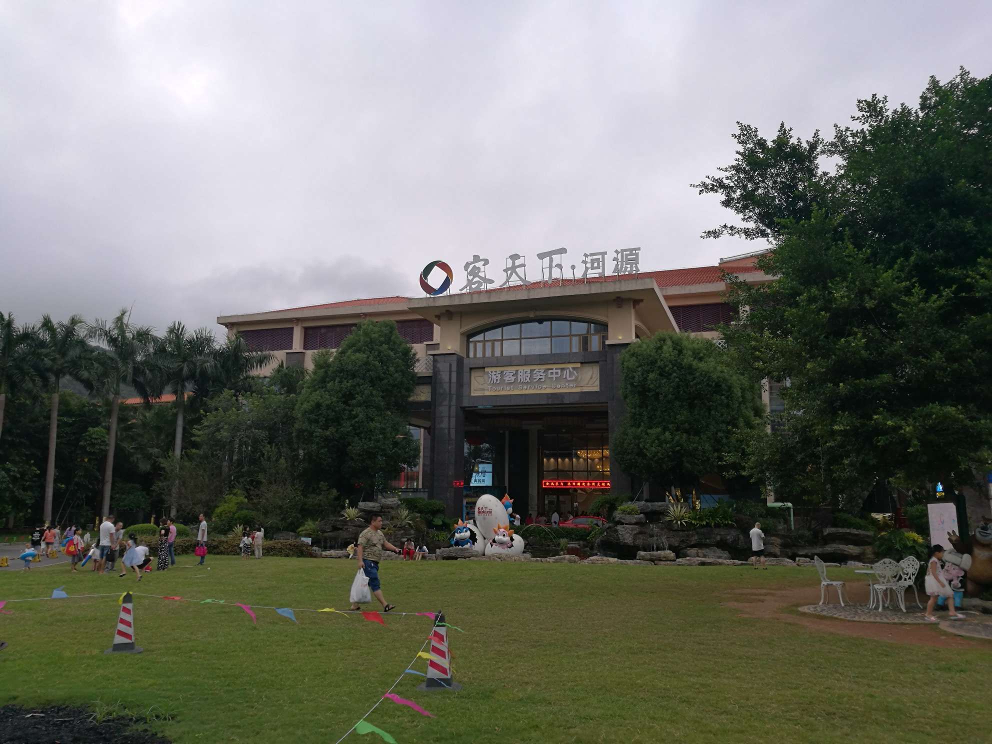 客天下·河源国际旅游度假区旅行图片 1