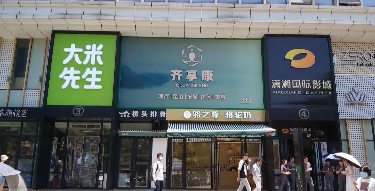 潇湘国际影城(东塘店)