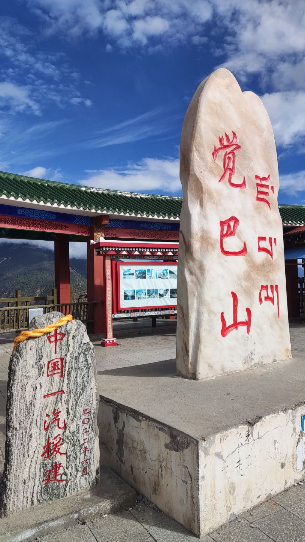 觉巴山