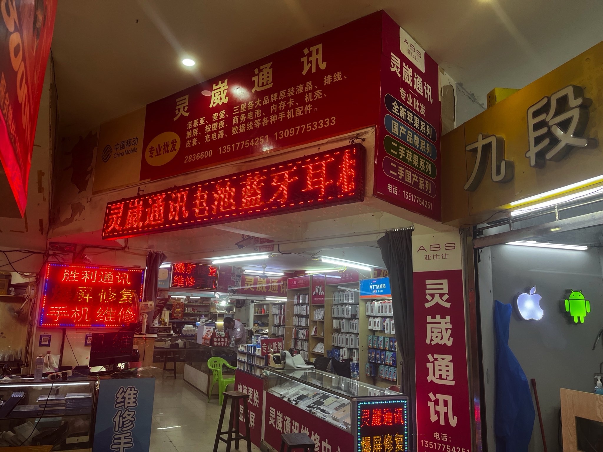 玉林小天鹅数码城广百通讯