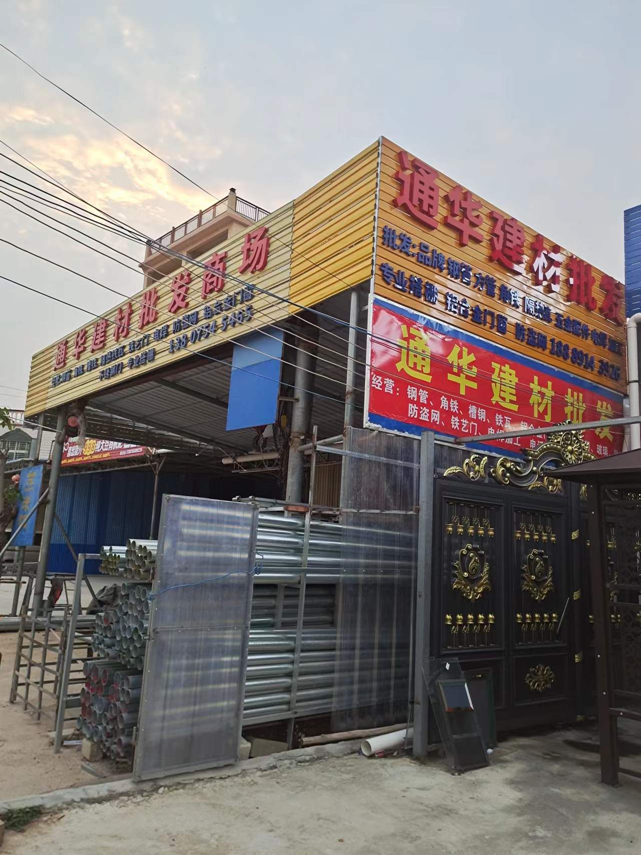 通华建材批发商场