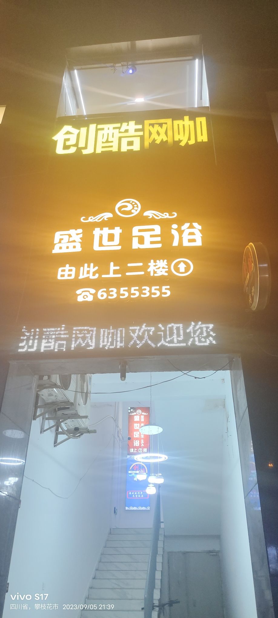 创酷网咖