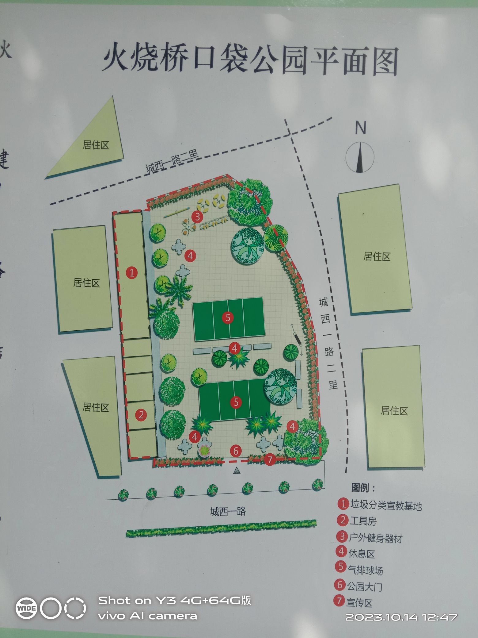 火烧桥小游园