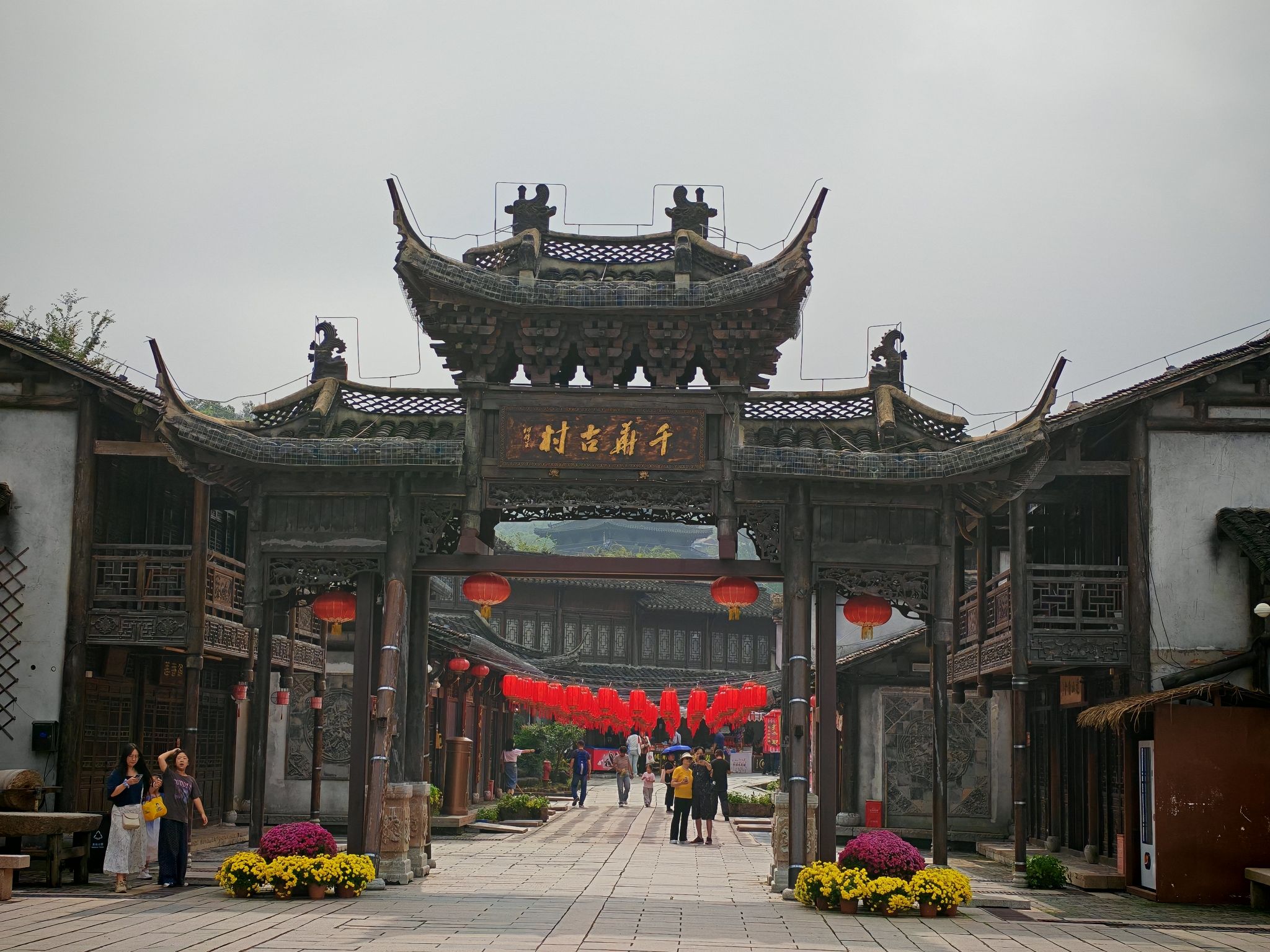 千华古村