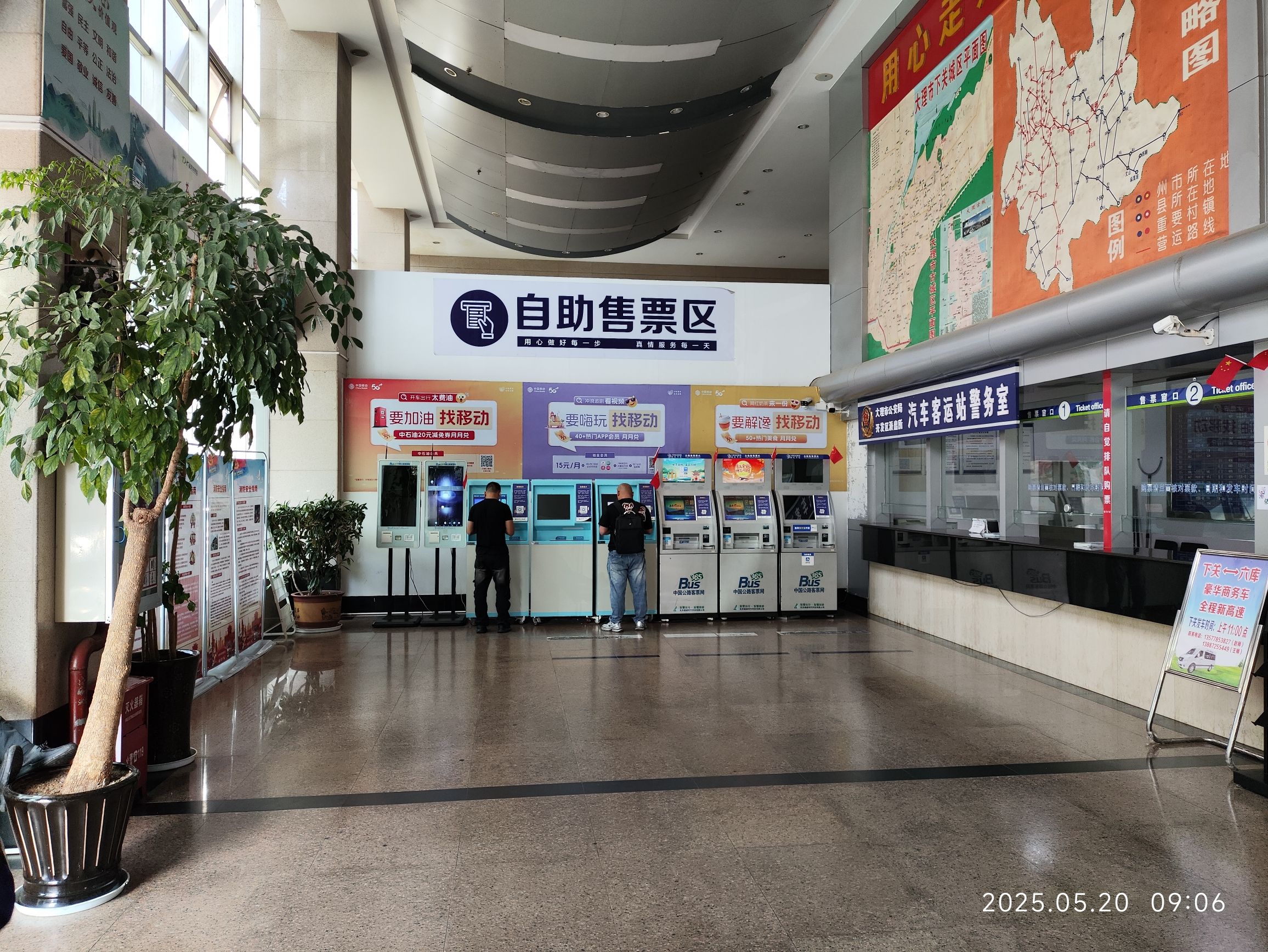 大理汽车客运站售票处