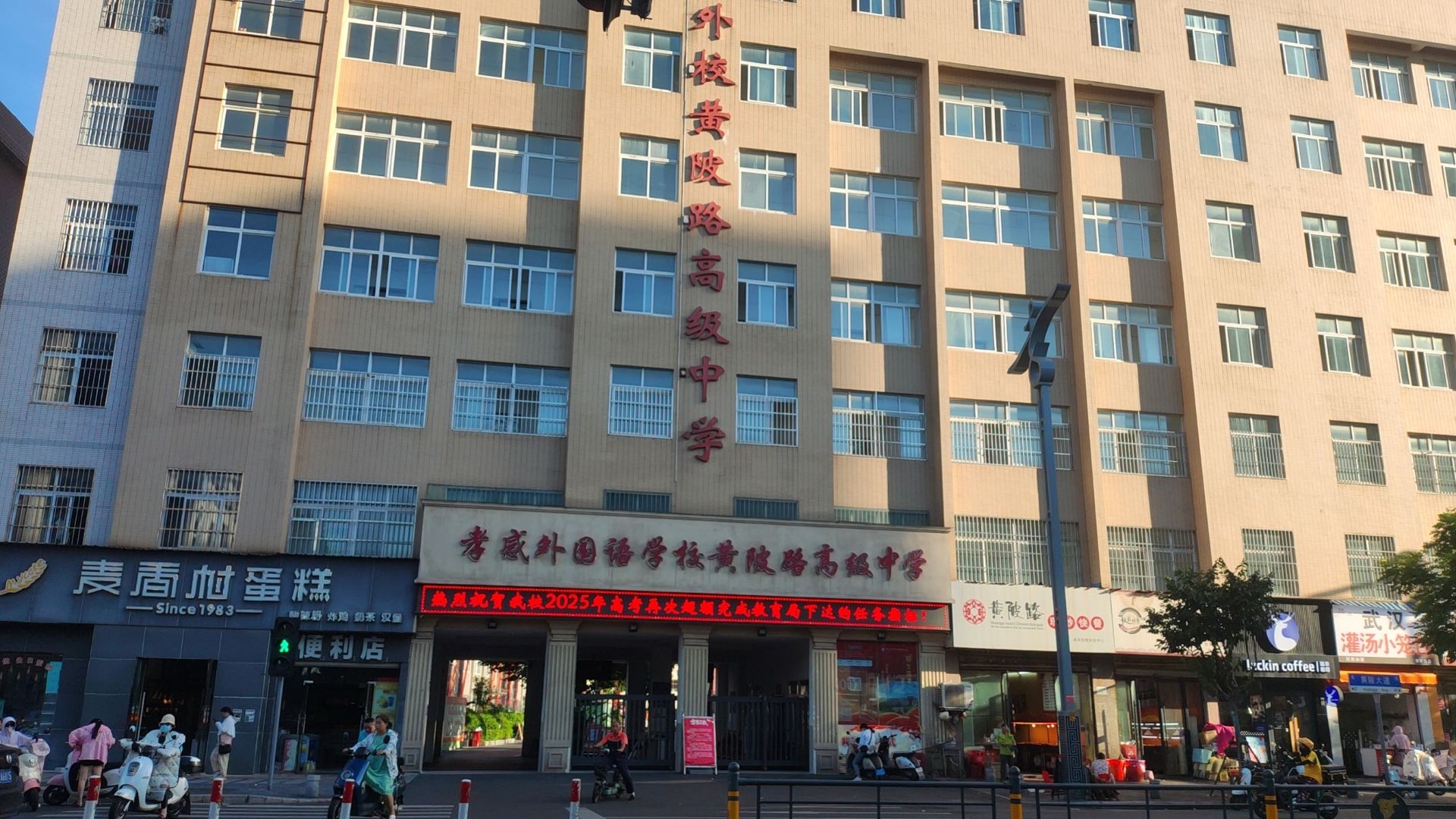 孝感外国语学校黄陂路高级中学