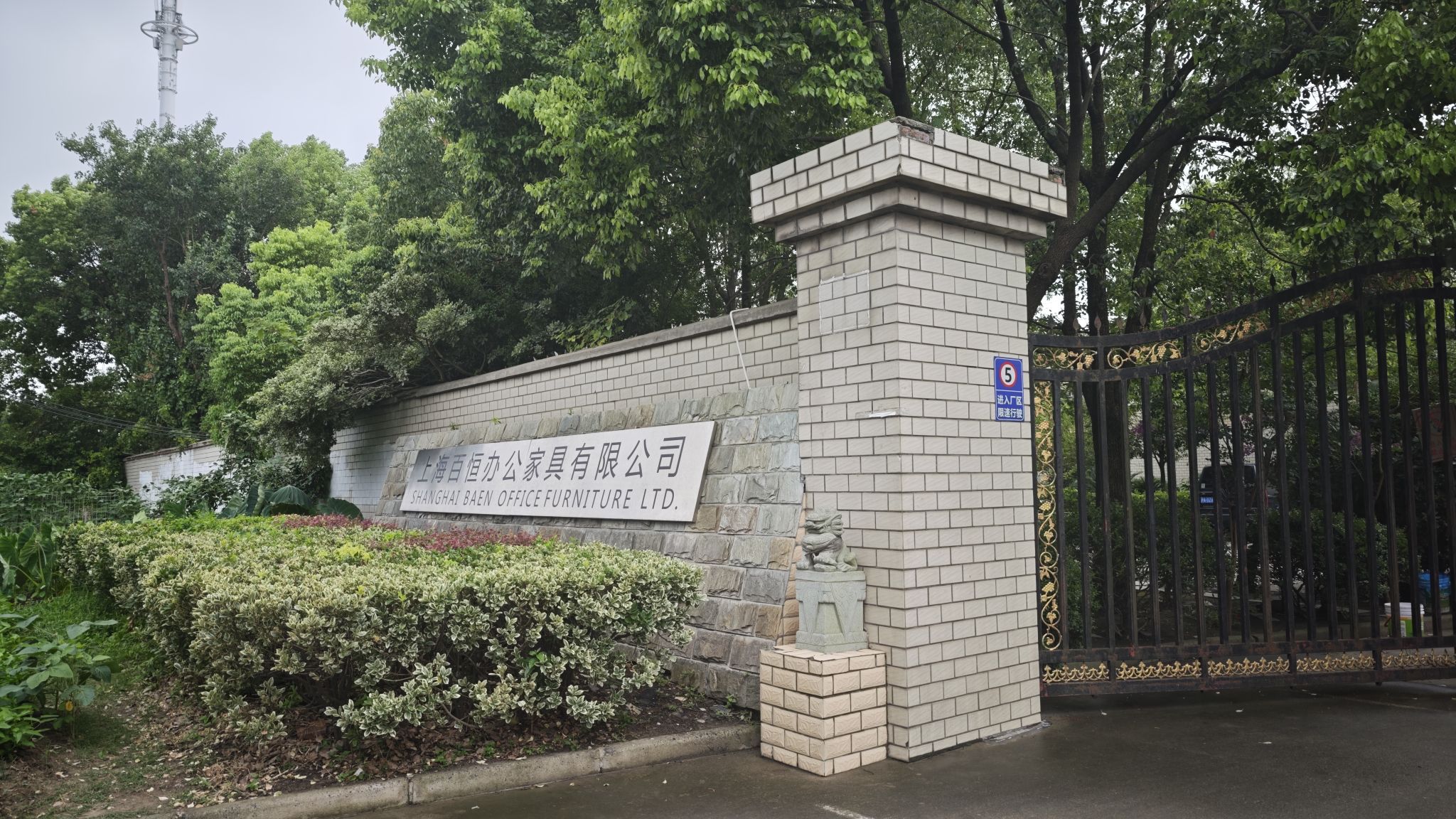 上海百恒办公家具有限公司