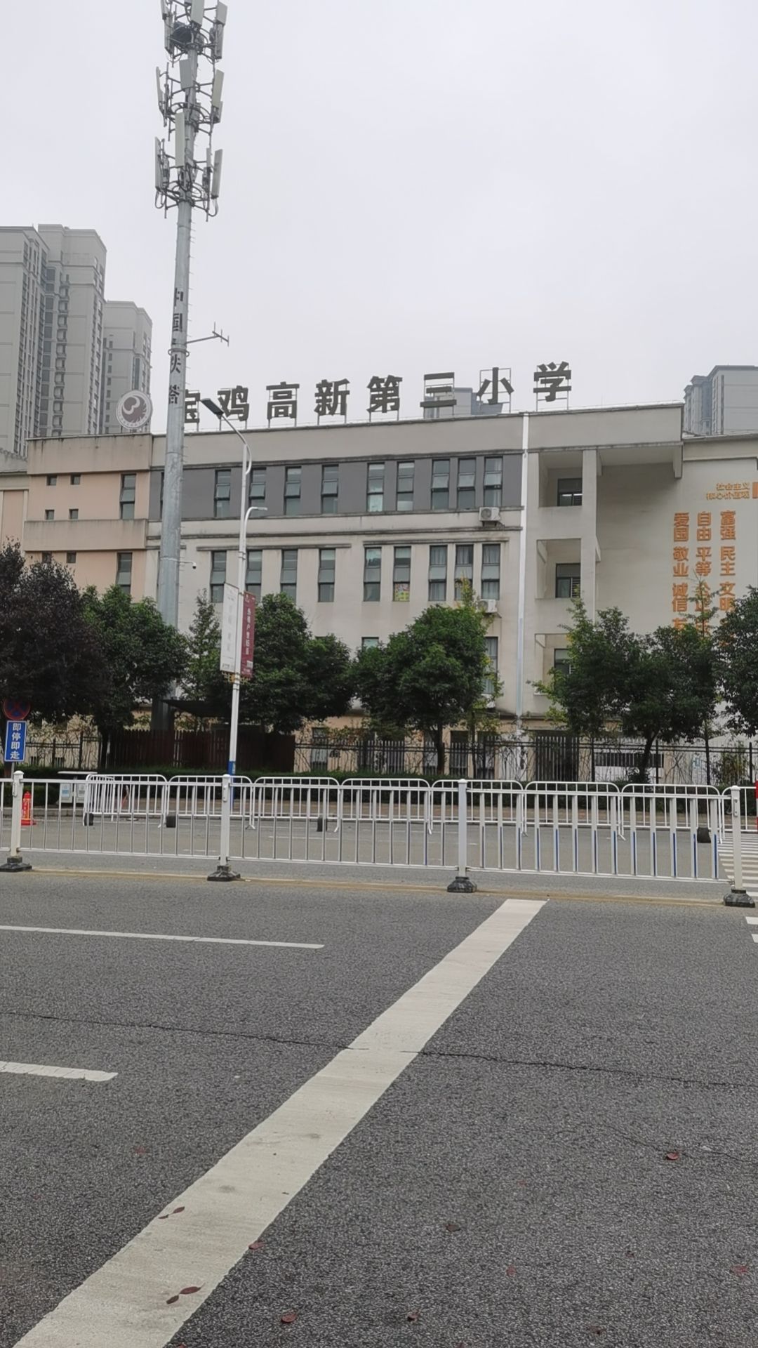 宝鸡高新第三小学(北校区)