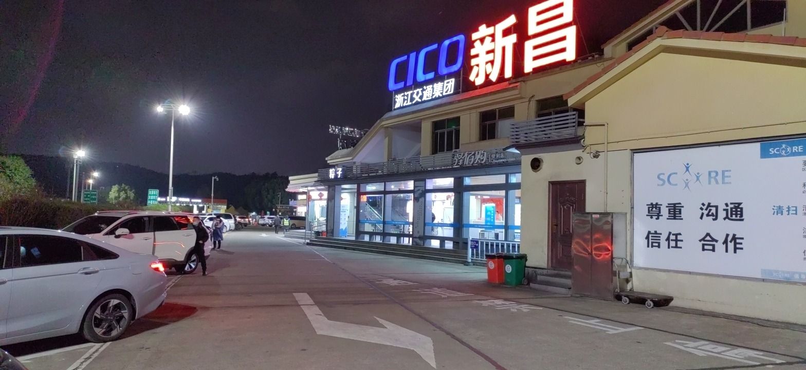 中国石化新昌服务区加油站