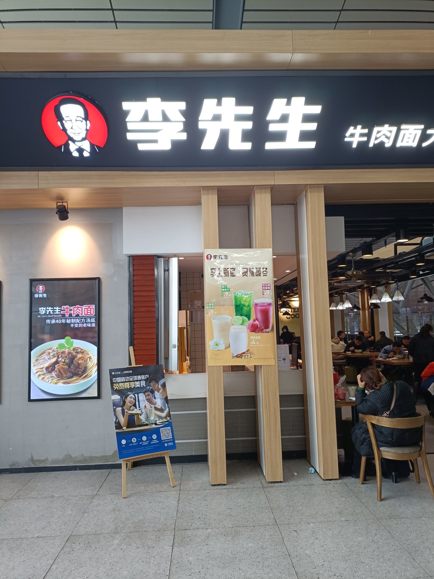 李先生牛肉面大王(长沙南站店)