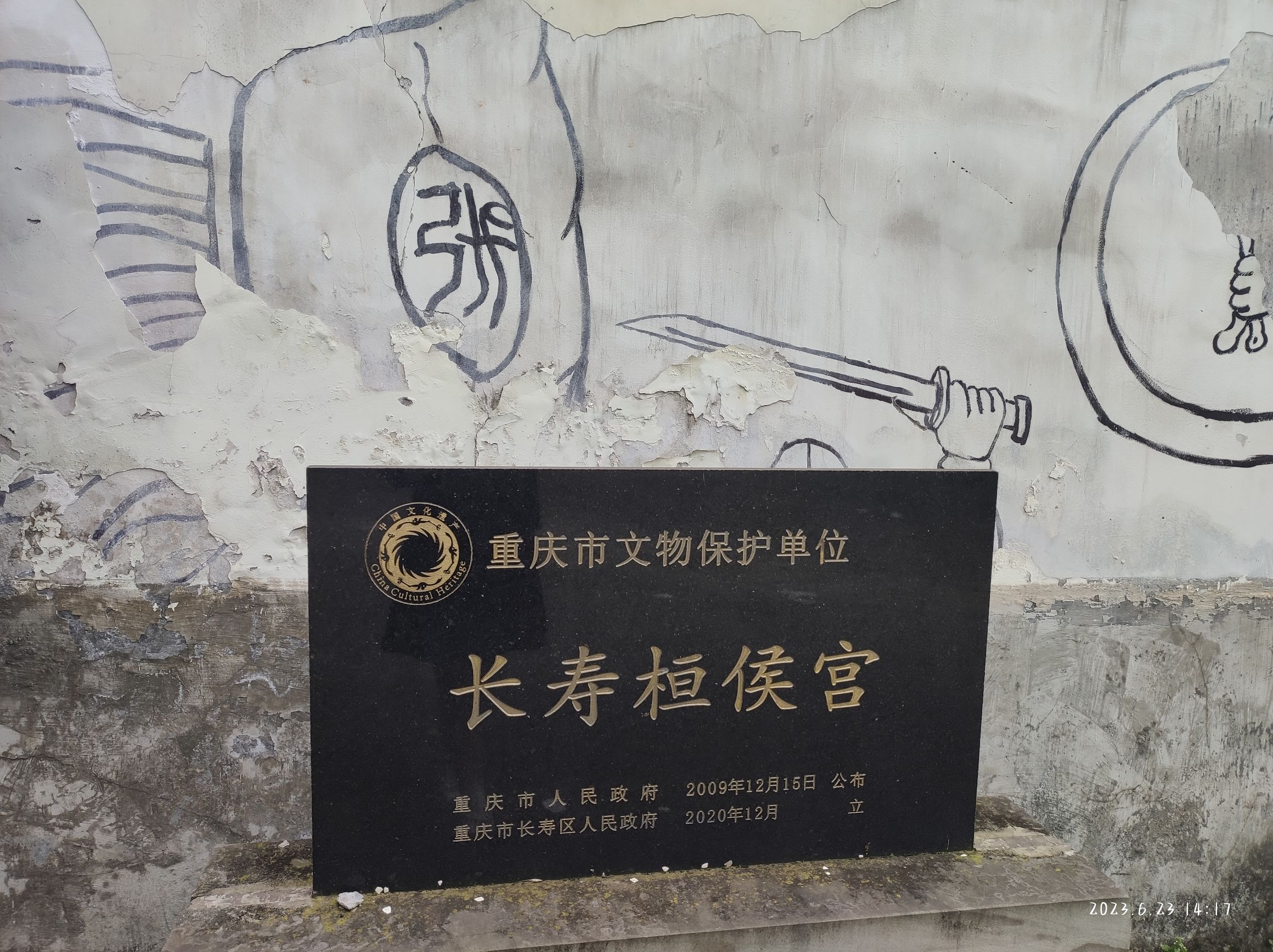 桓侯宫旅行图片 2