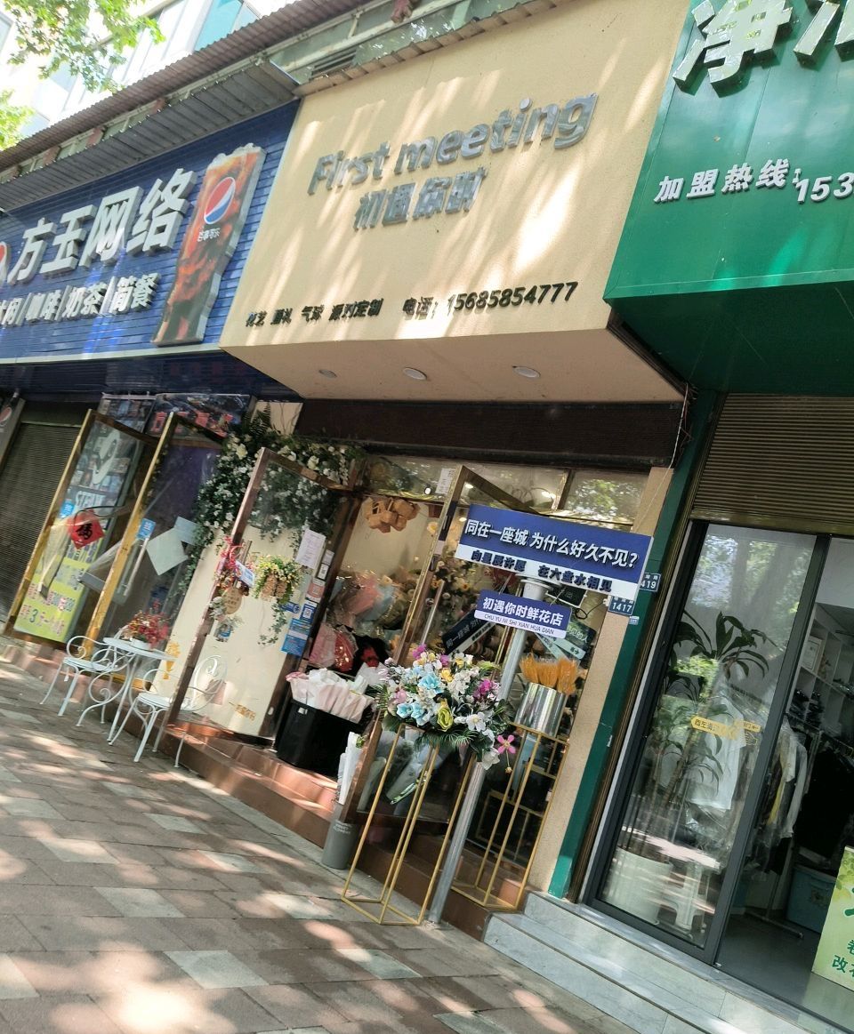 方玉网络