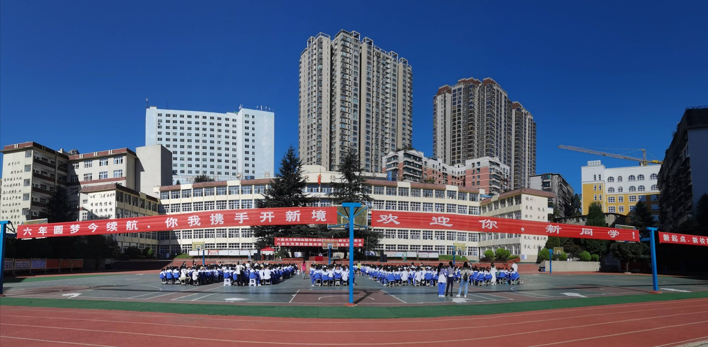 六盘水市第四实验中学