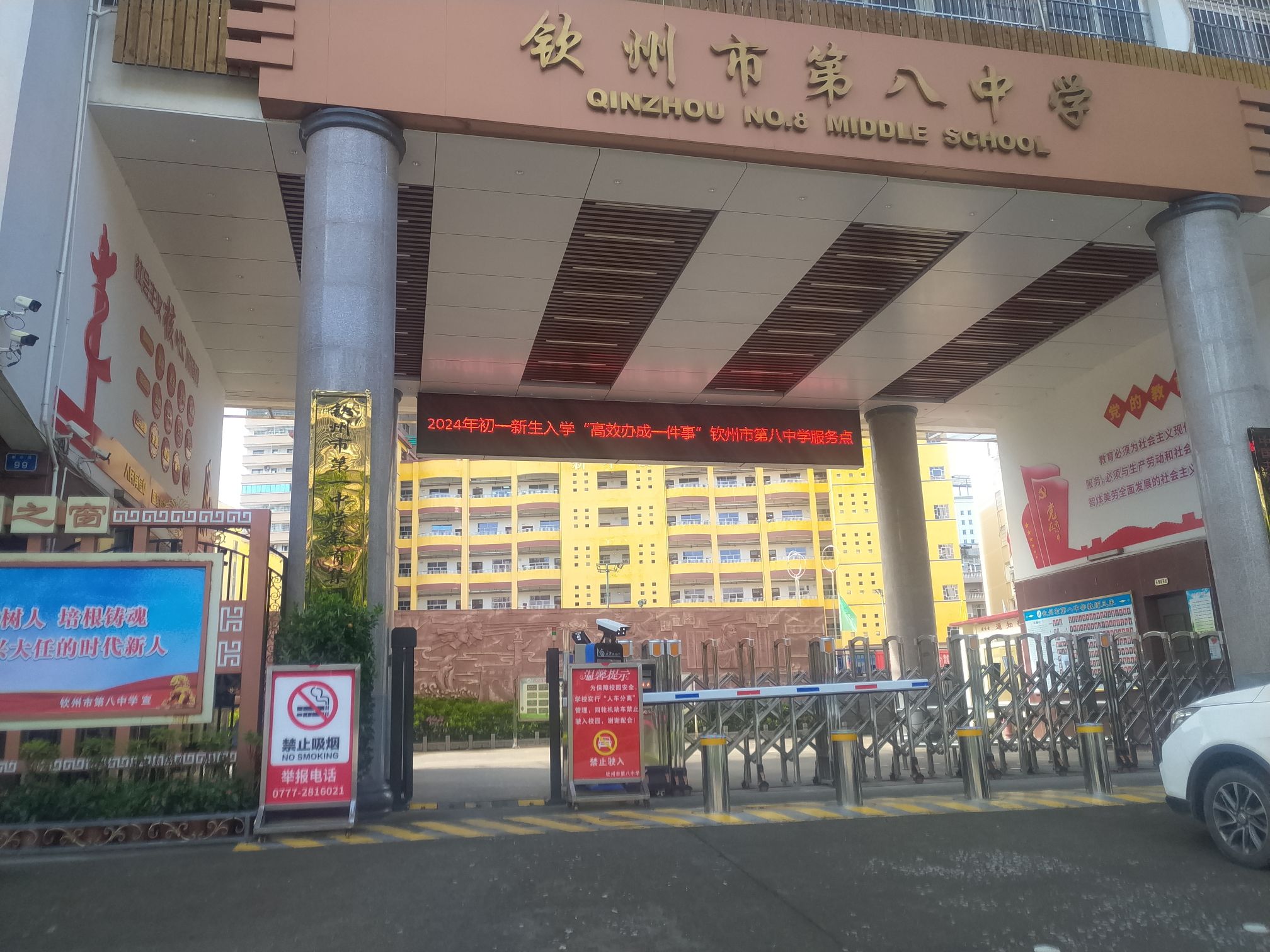 钦州市第八中学
