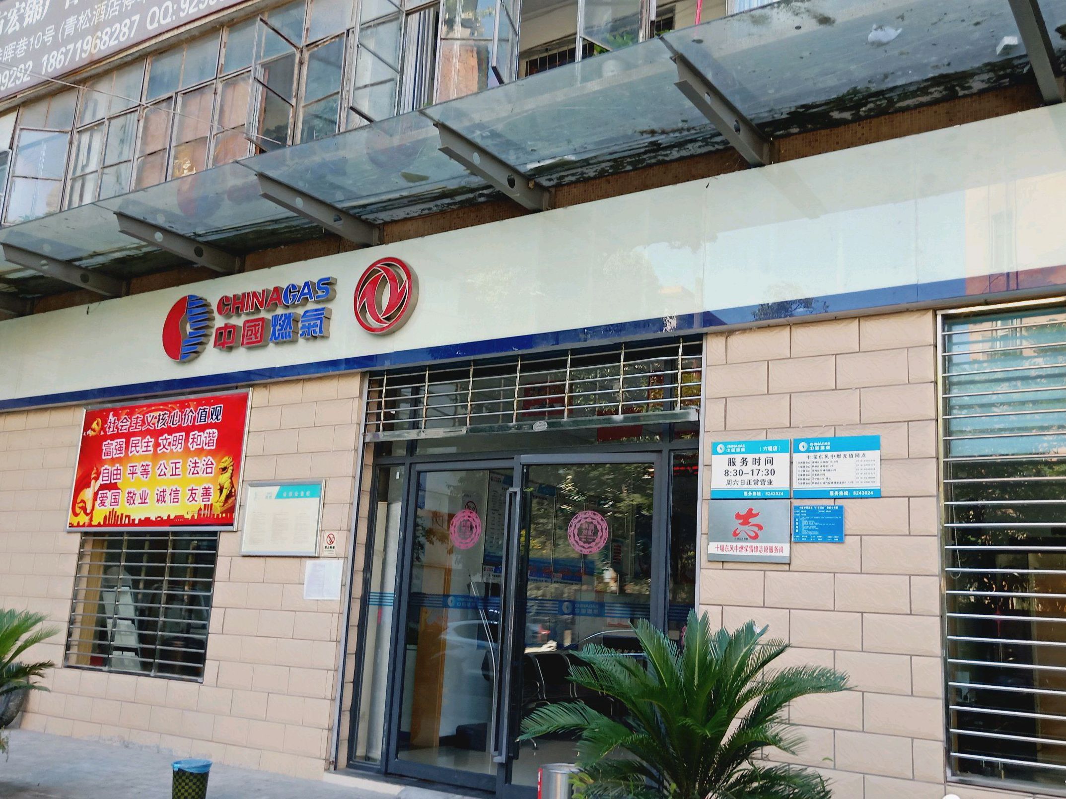 十堰中燃城市燃气发展有限公司