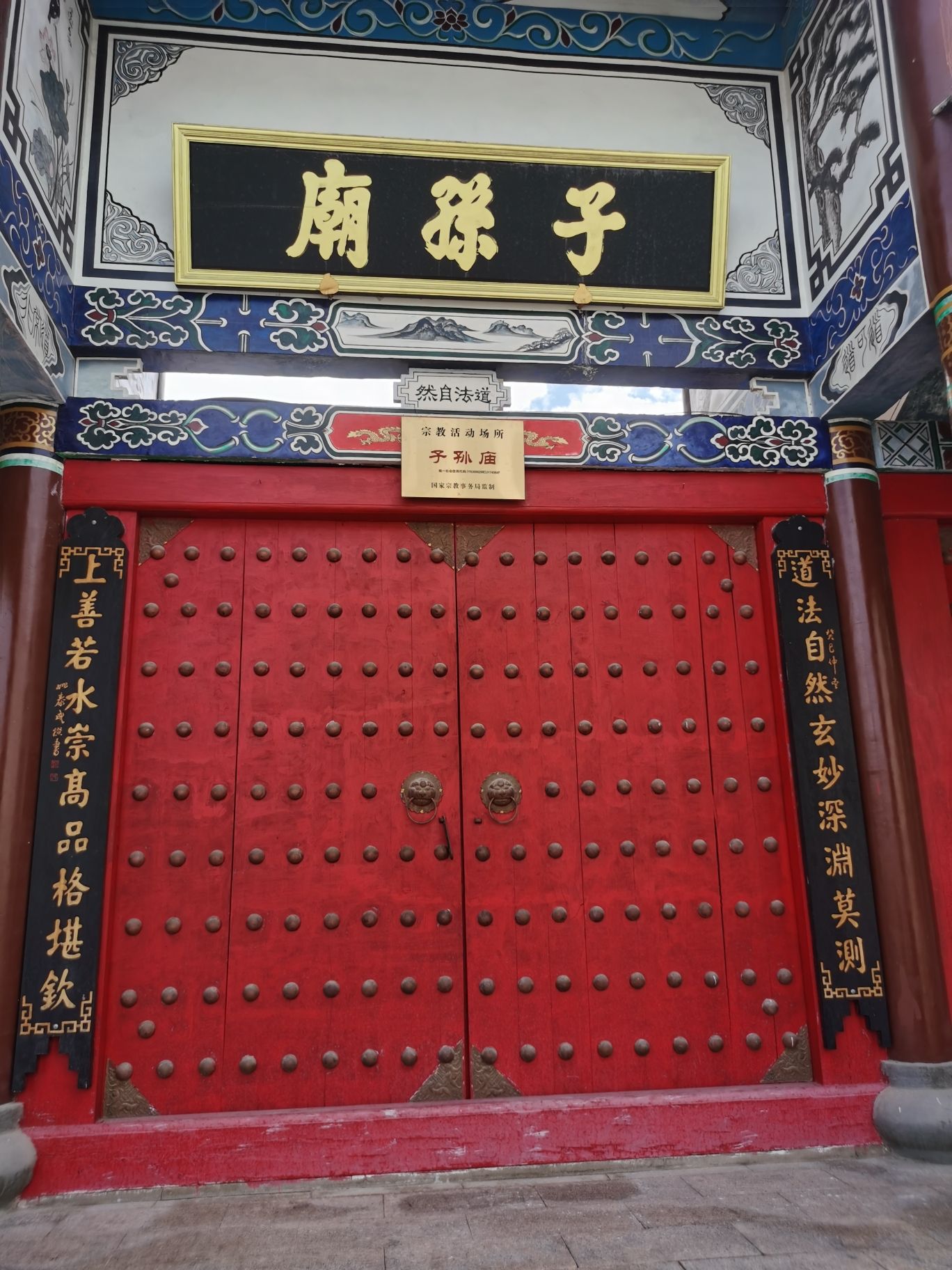 子孙庙实景照片