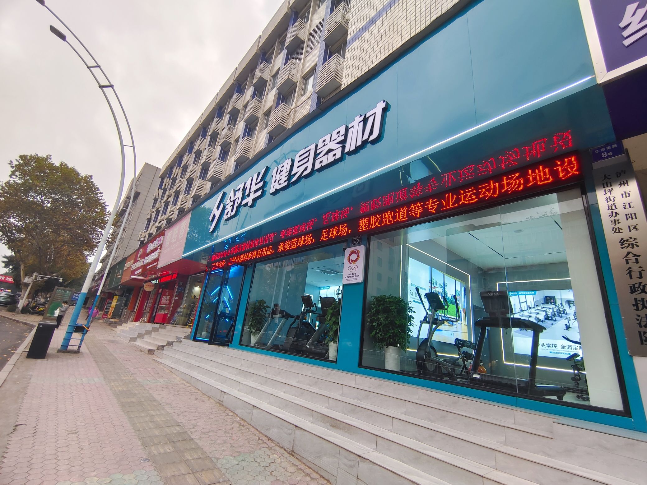 舒华跑步机健身器材(泸州市江阳南路店)