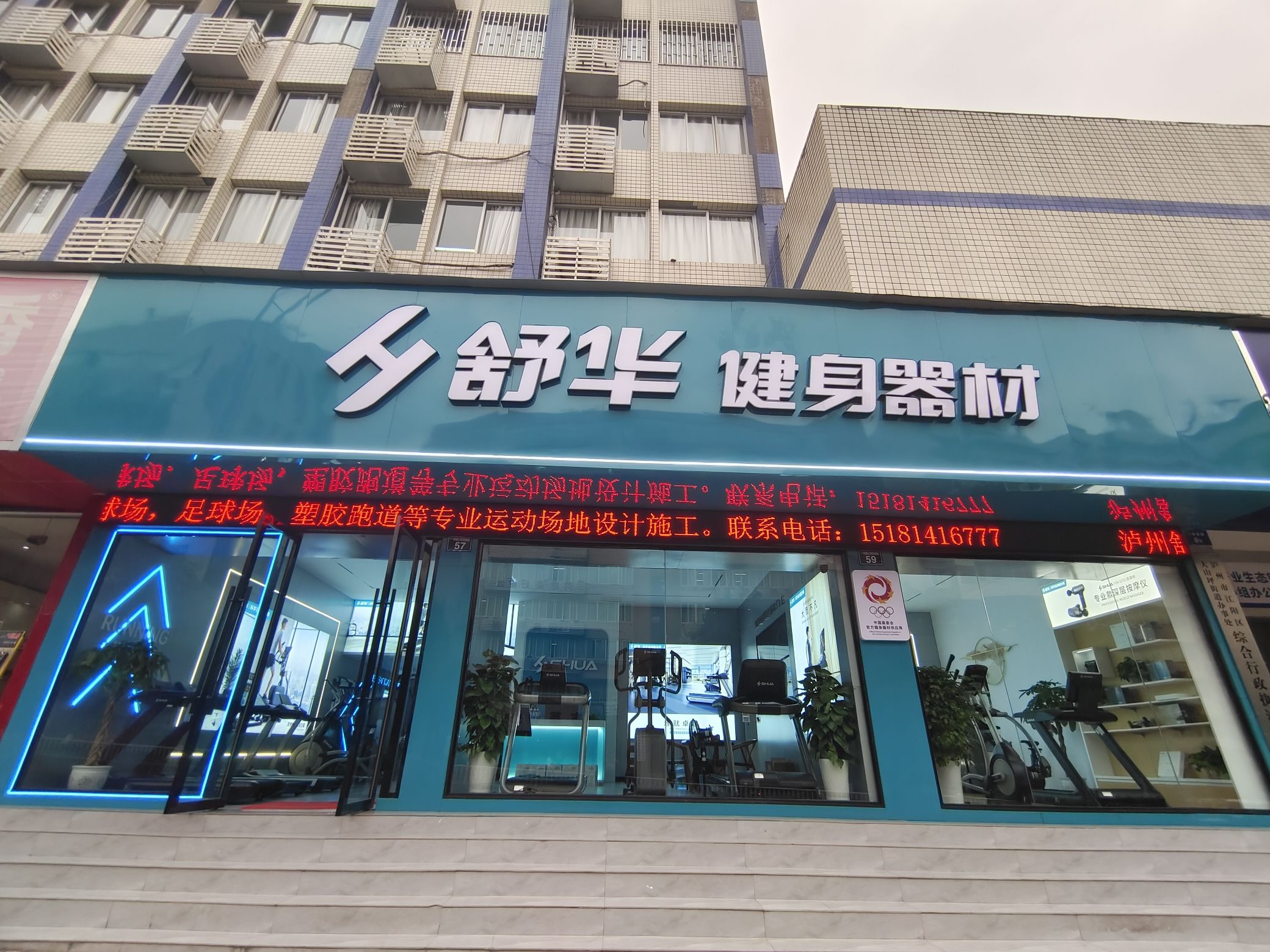 舒华跑步机健身器材(泸州市江阳南路店)
