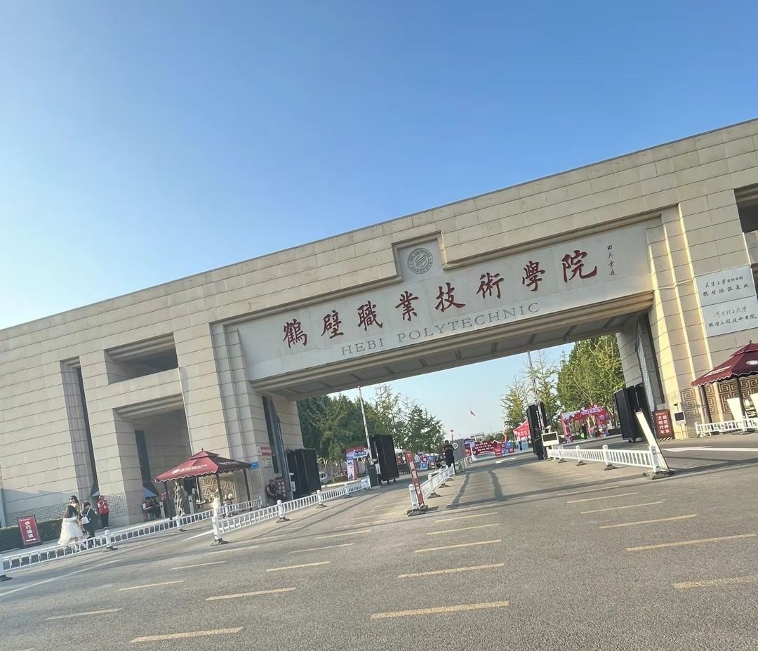 鹤壁职业技术学院(南校区)