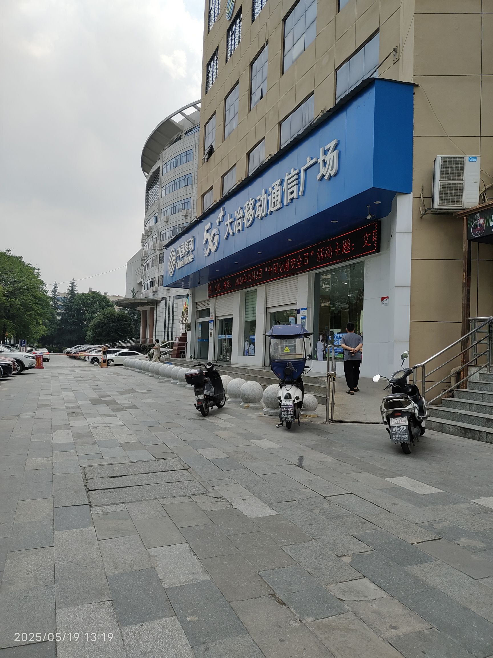中国移动沟通100通信集团大冶分公司