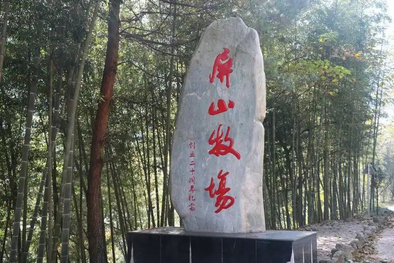 屏山旅游区旅行图片 2