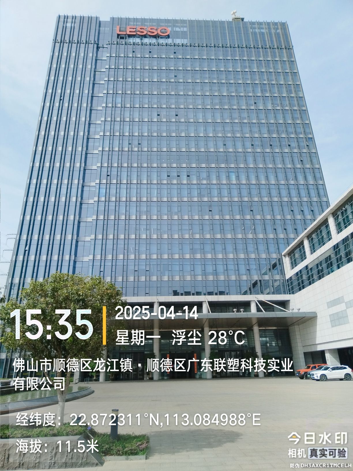 联塑C区办公大楼