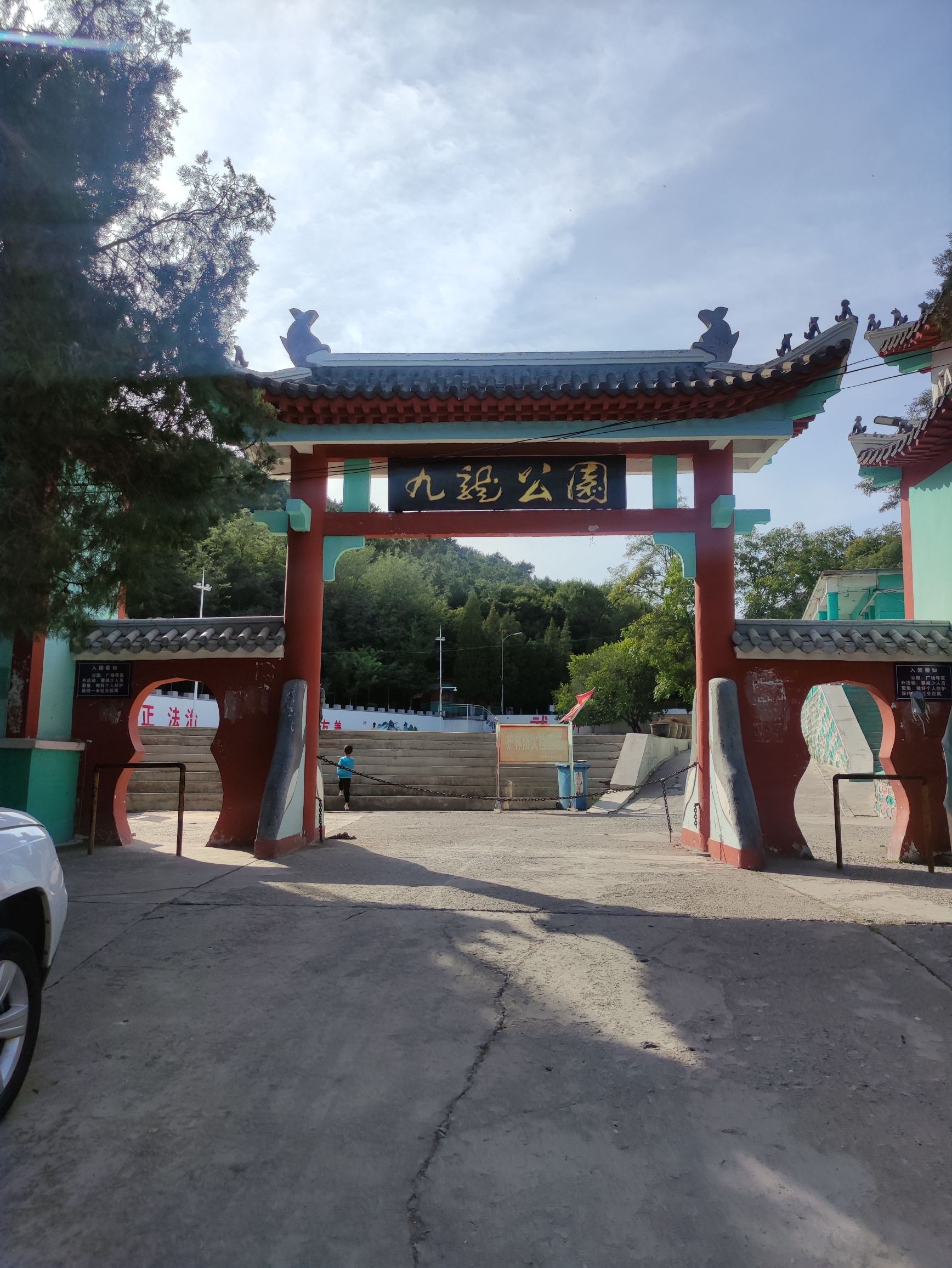 九龙公园旅行图片 1