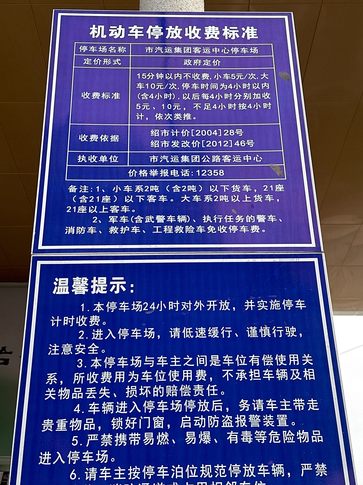 绍兴市公路客运中心停车场