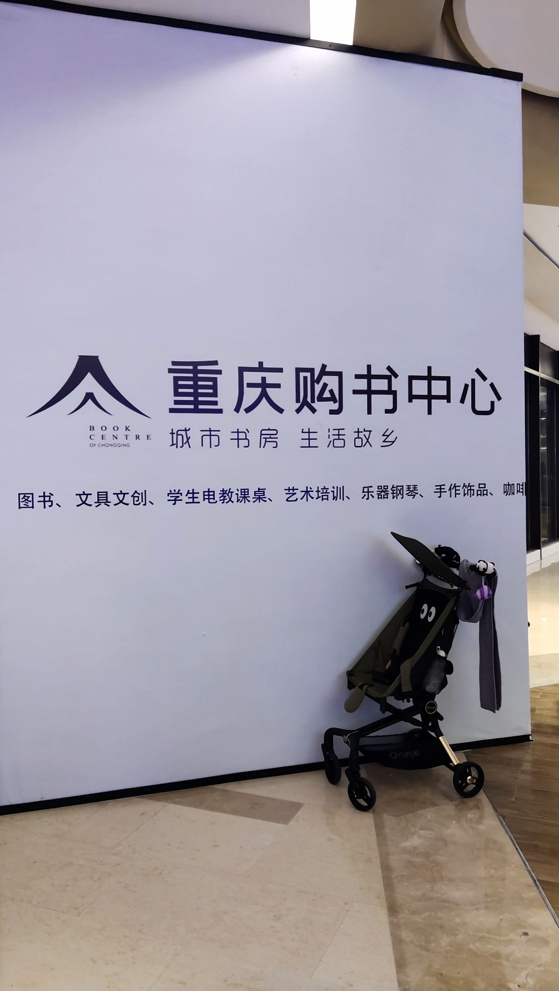 重庆购书中心(龙湖重庆时代天街店)