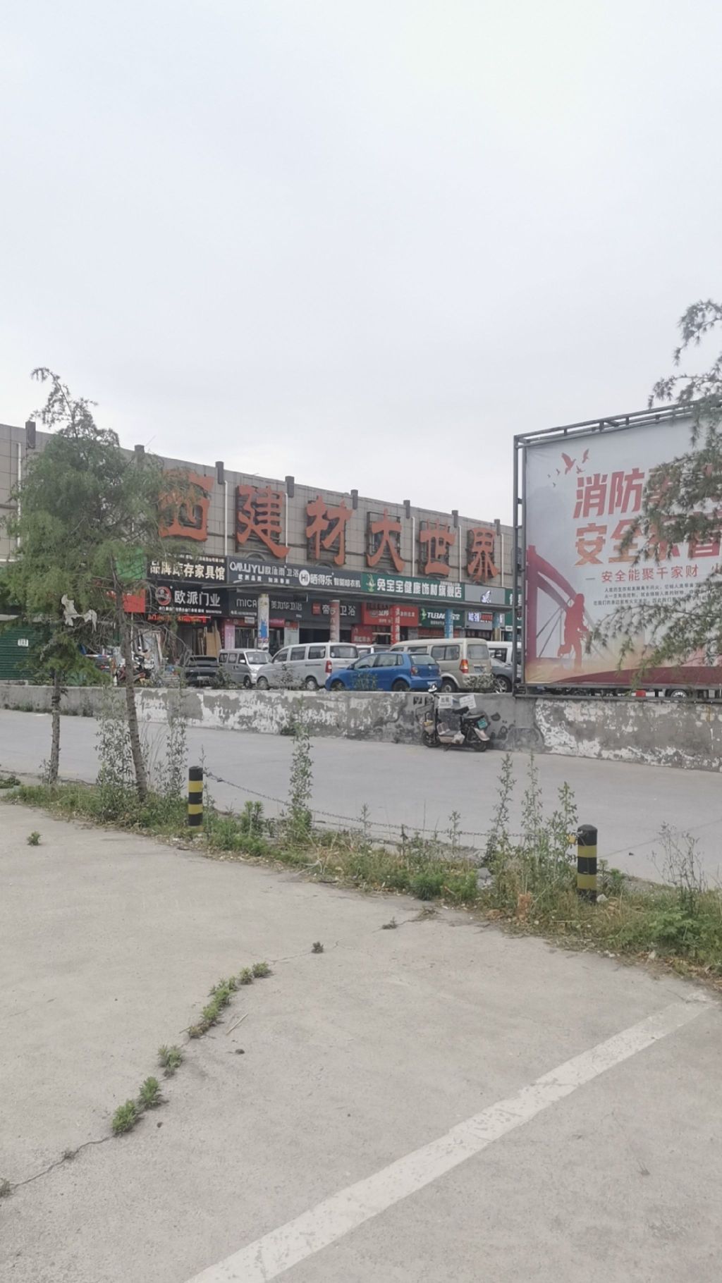 西建材大世界