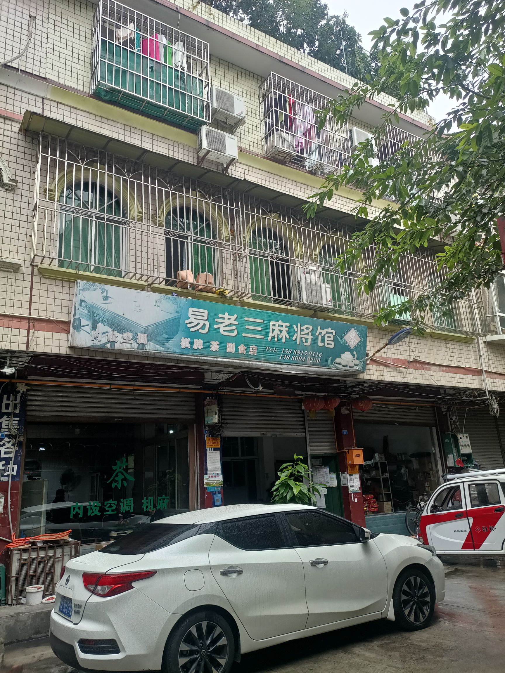 场地封面-易老三麻将馆