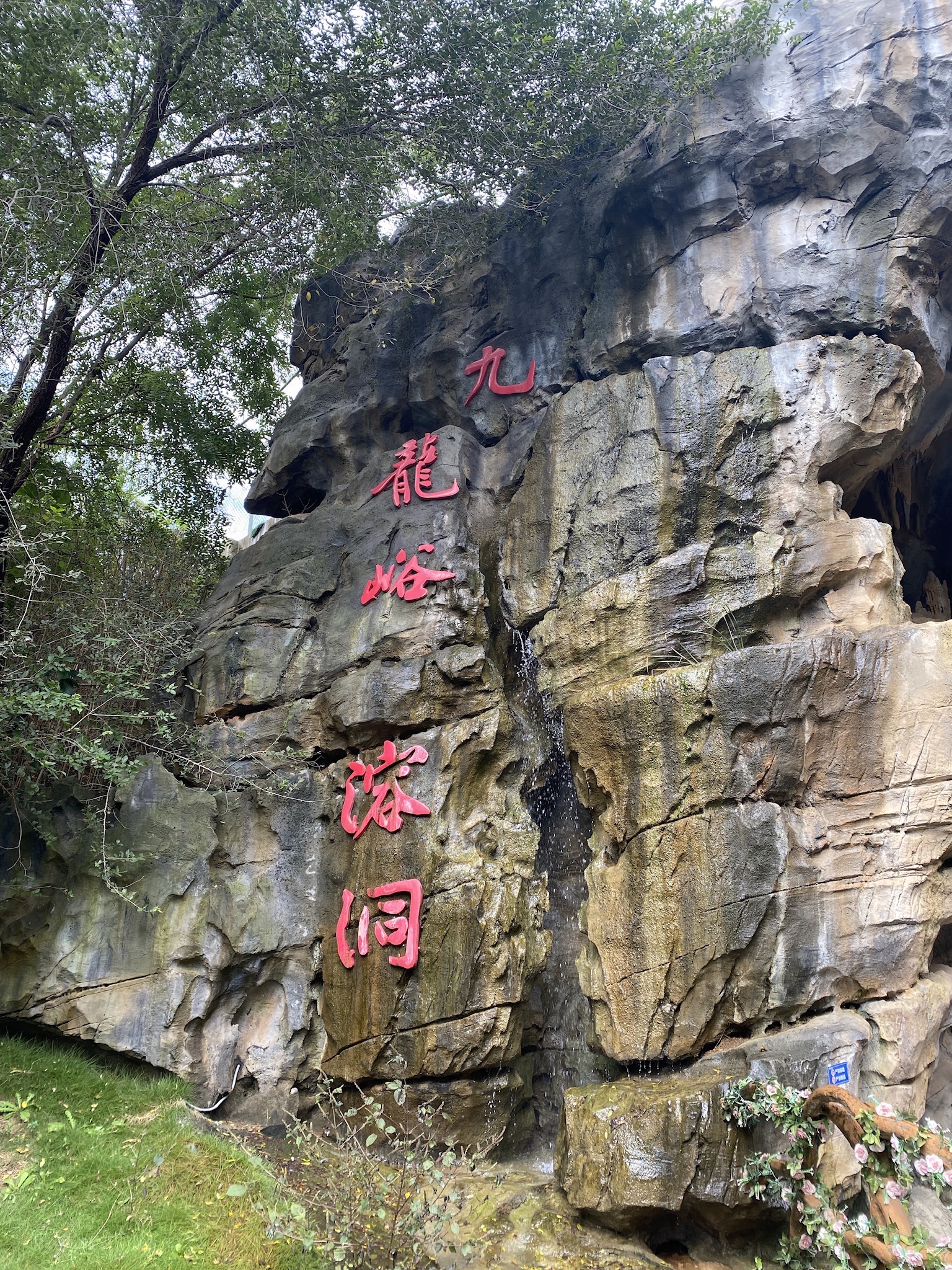 青州九龙峪景区旅行图片 3