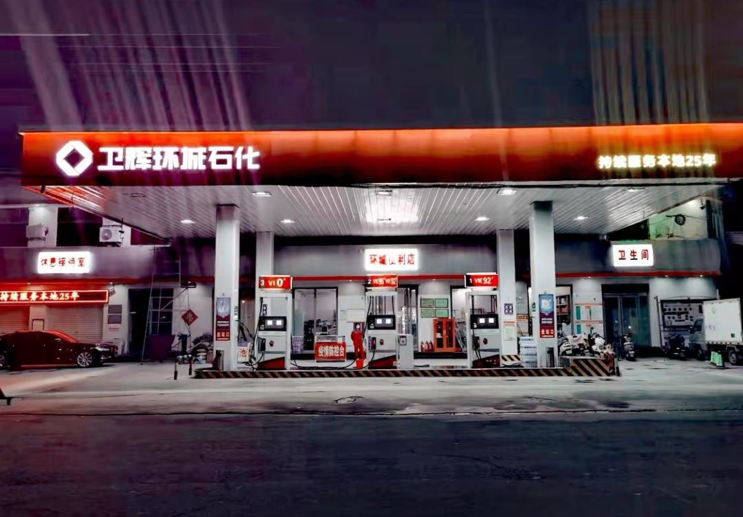 卫辉环城石化加油站(建设路)