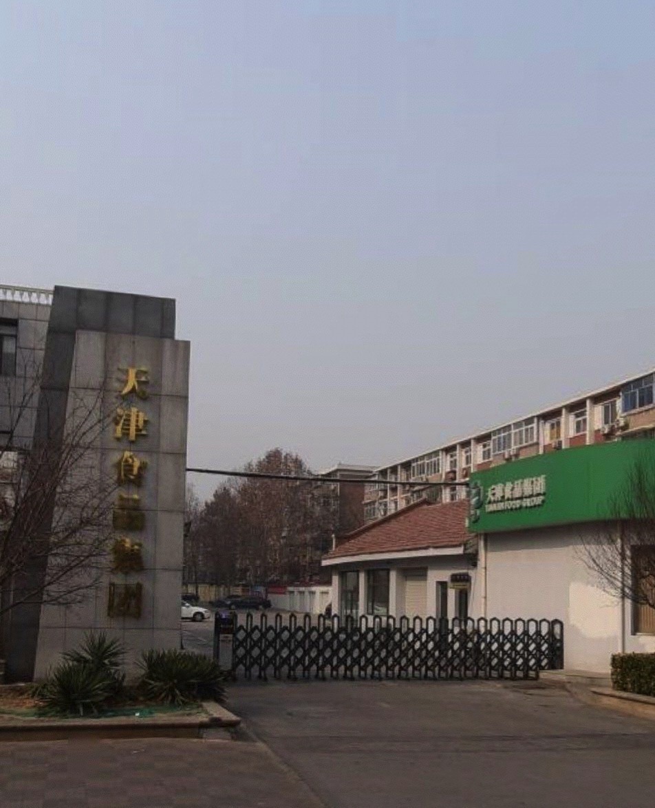 天津食品集团